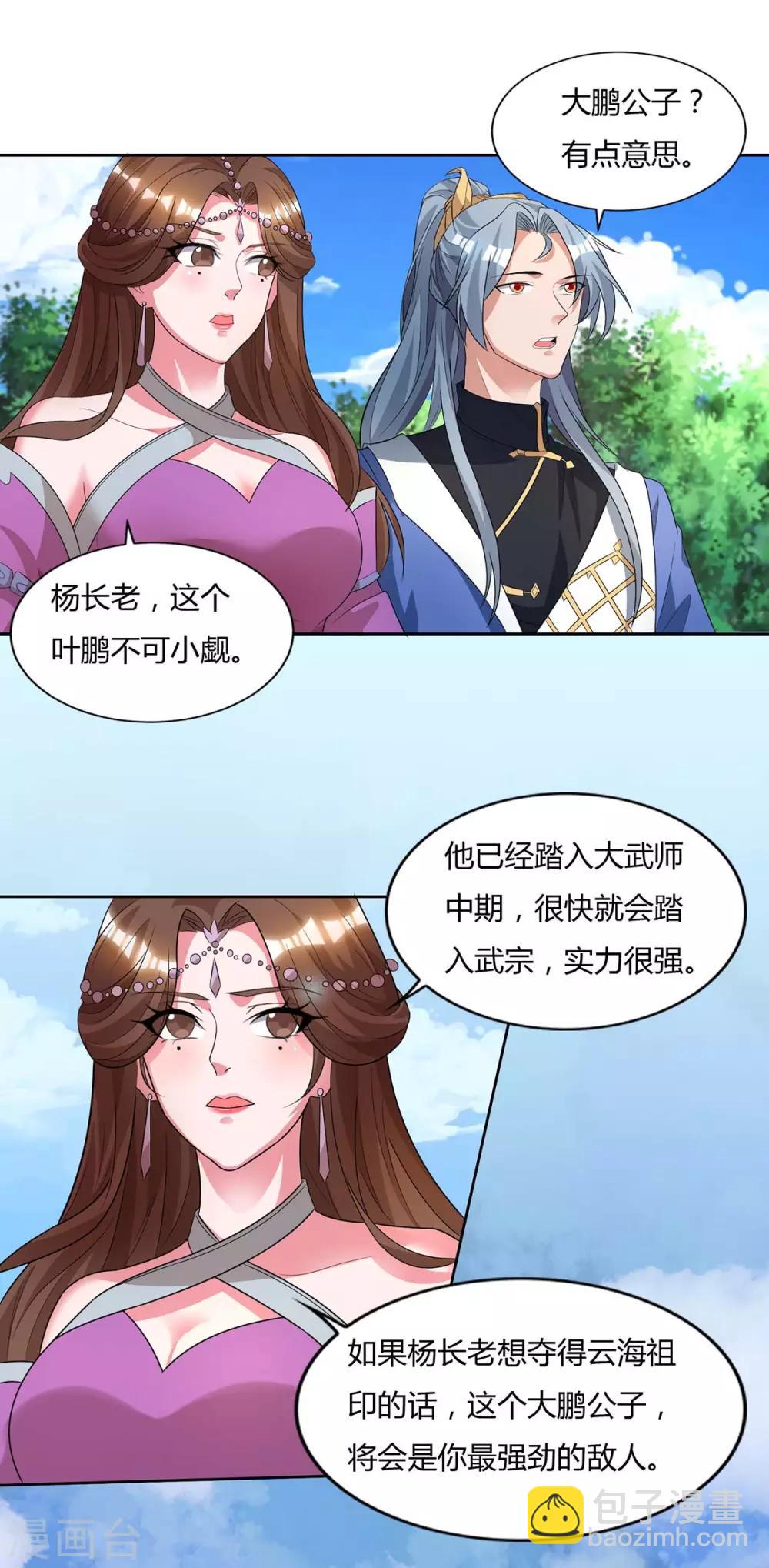 🍲重生八万年 第144话 江南 第15页
