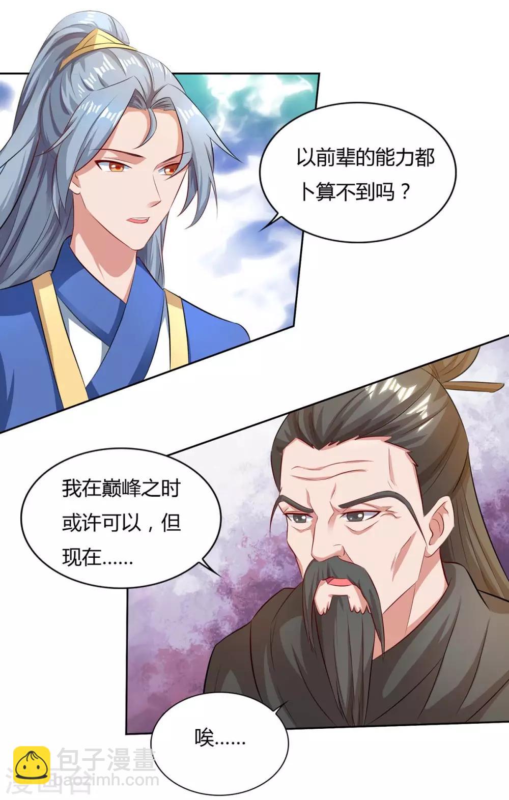 🍲重生八万年 第144话 江南 第2页