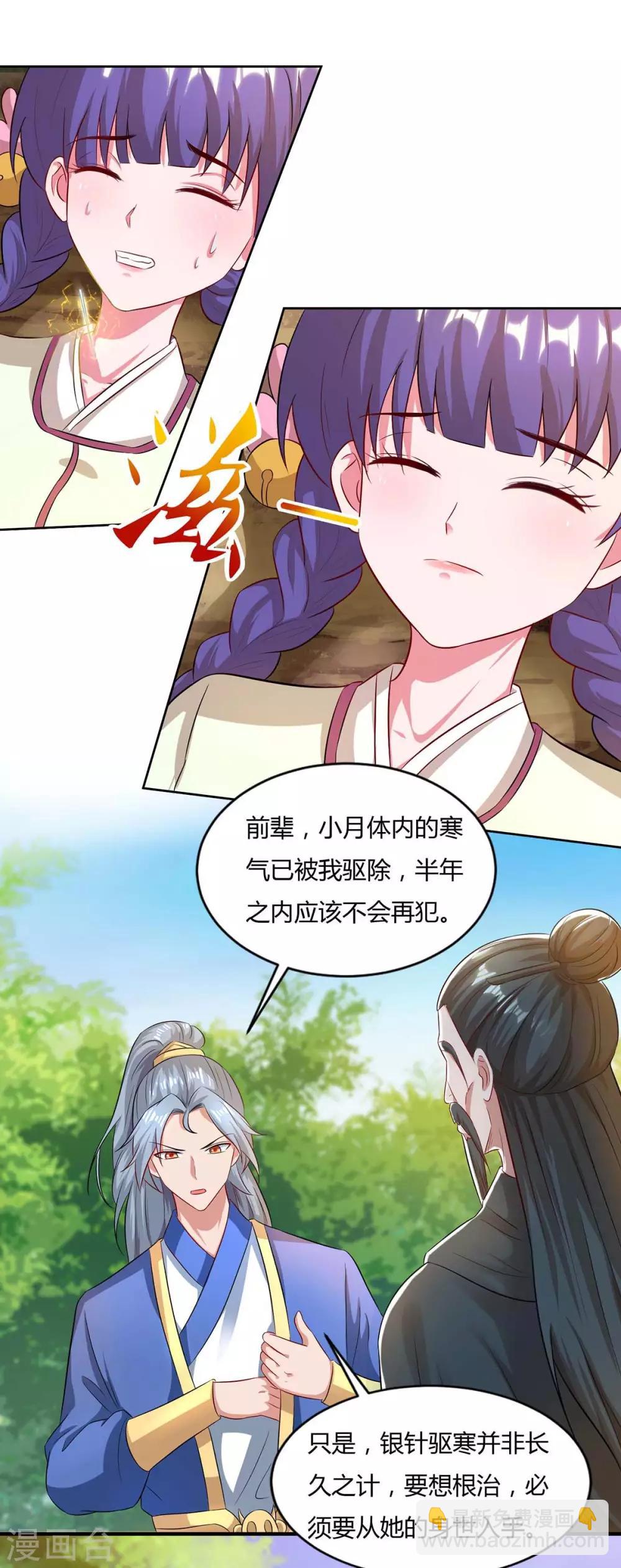 🍲重生八万年 第144话 江南 第5页