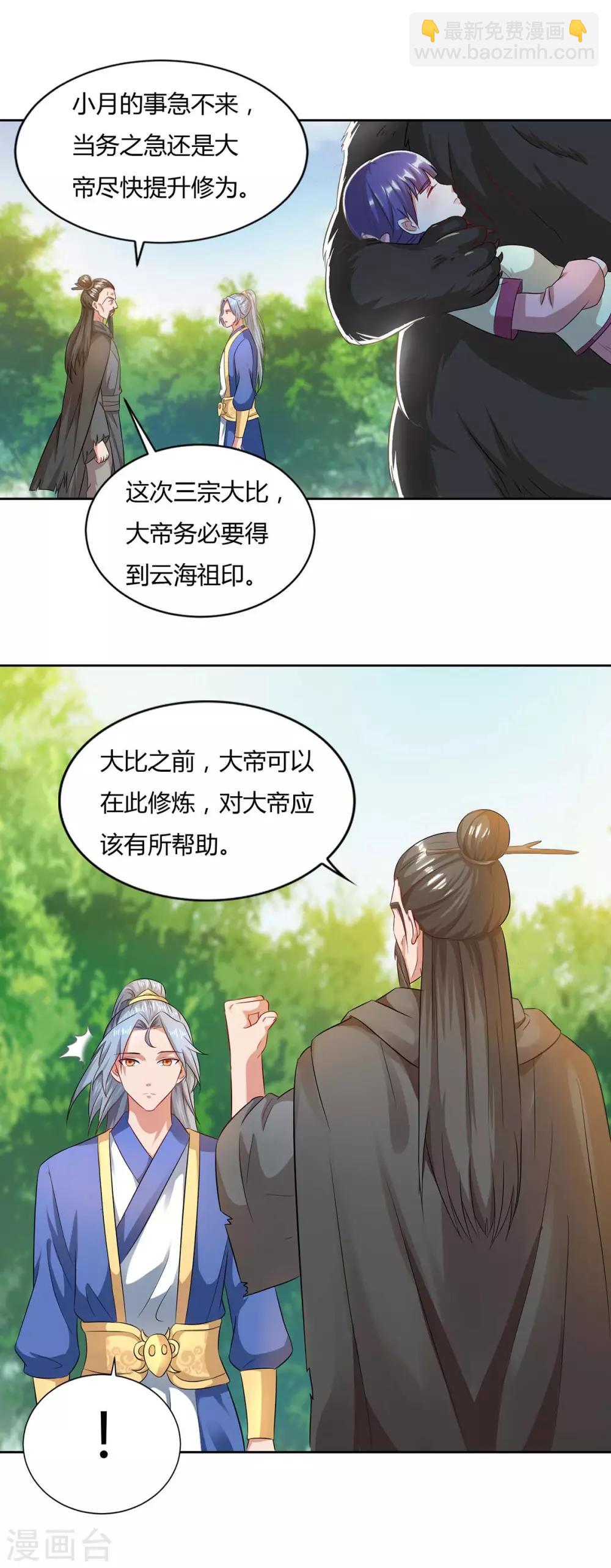 🍲重生八万年 第144话 江南 第7页