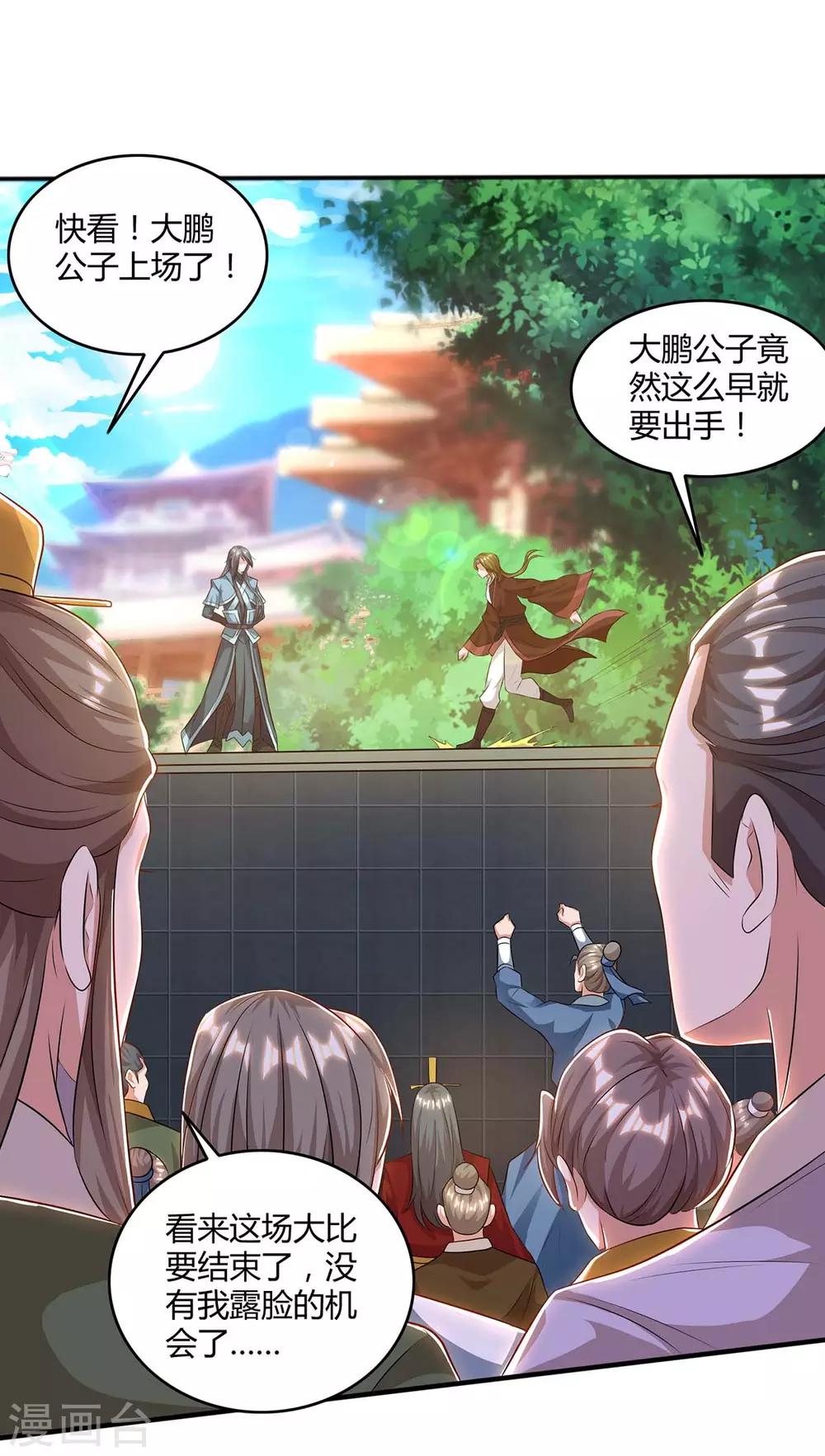 🍲重生八万年 第146话 挑战 第1页