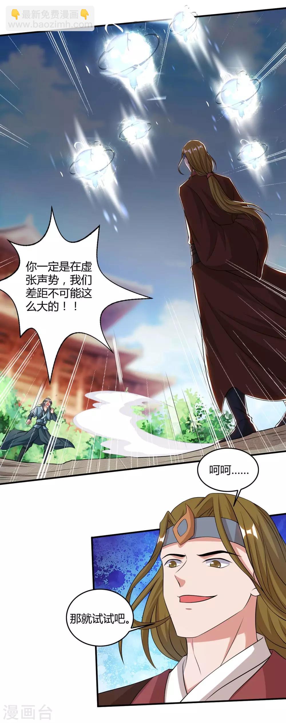 🍲重生八万年 第146话 挑战 第17页