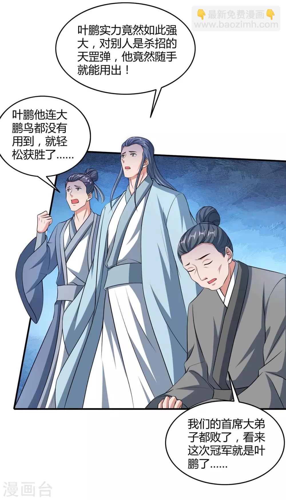 🍲重生八万年 第146话 挑战 第20页