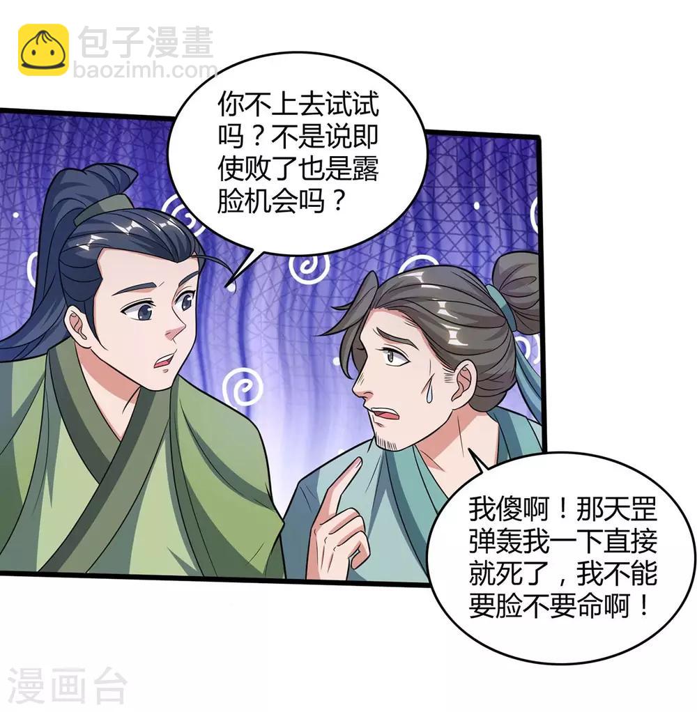 🍲重生八万年 第146话 挑战 第22页