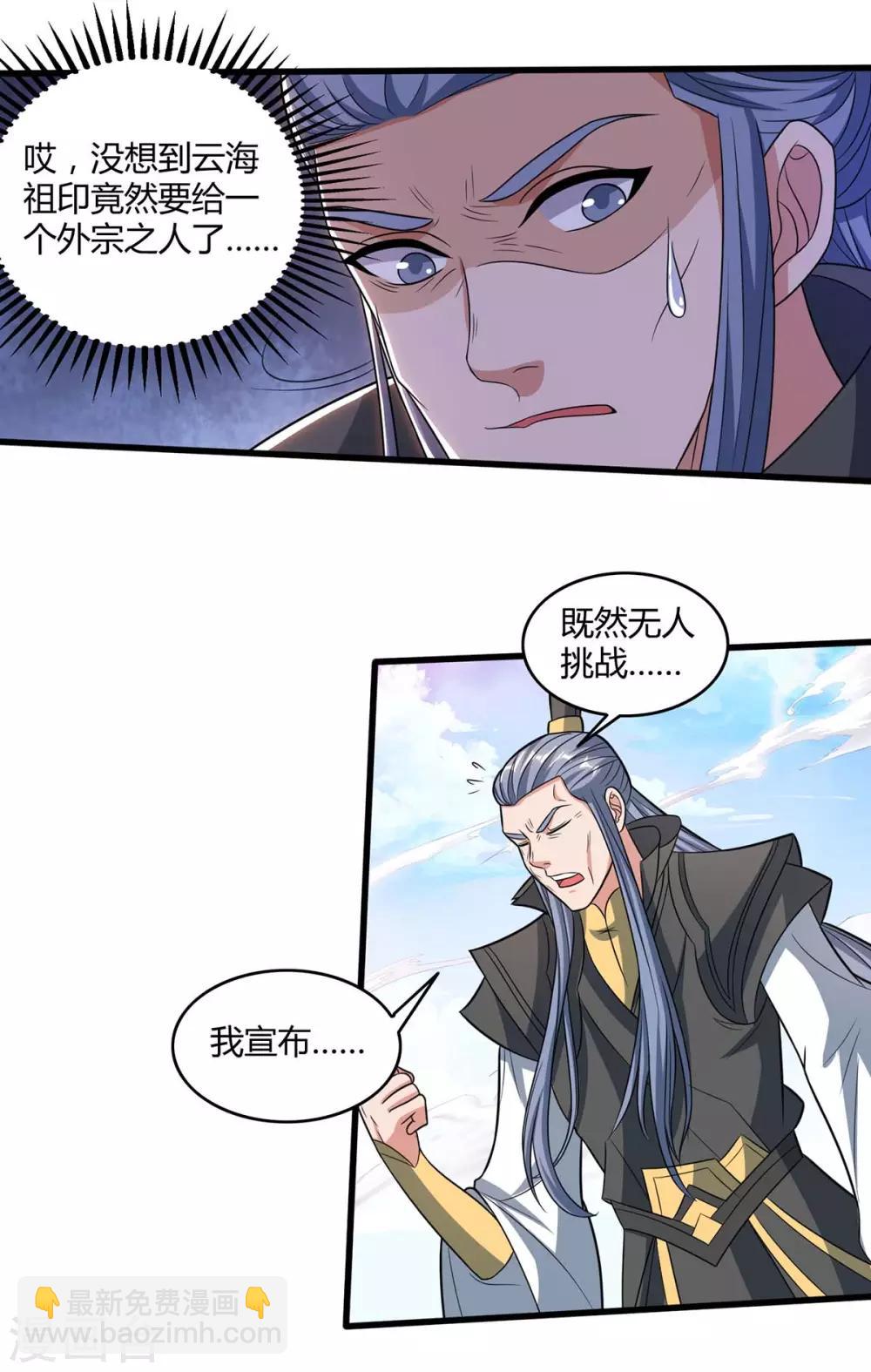 🍲重生八万年 第146话 挑战 第24页