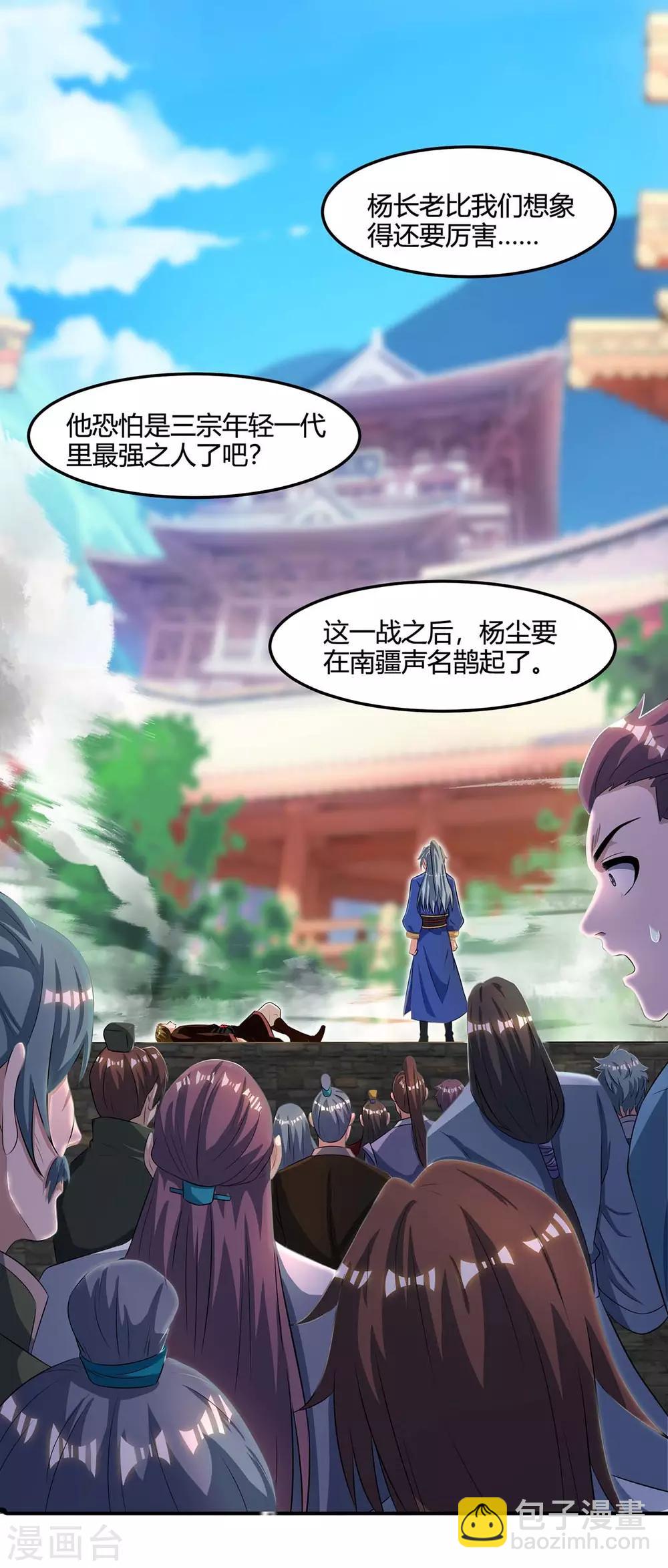 🍲重生八万年 第148话 真的是他 第12页