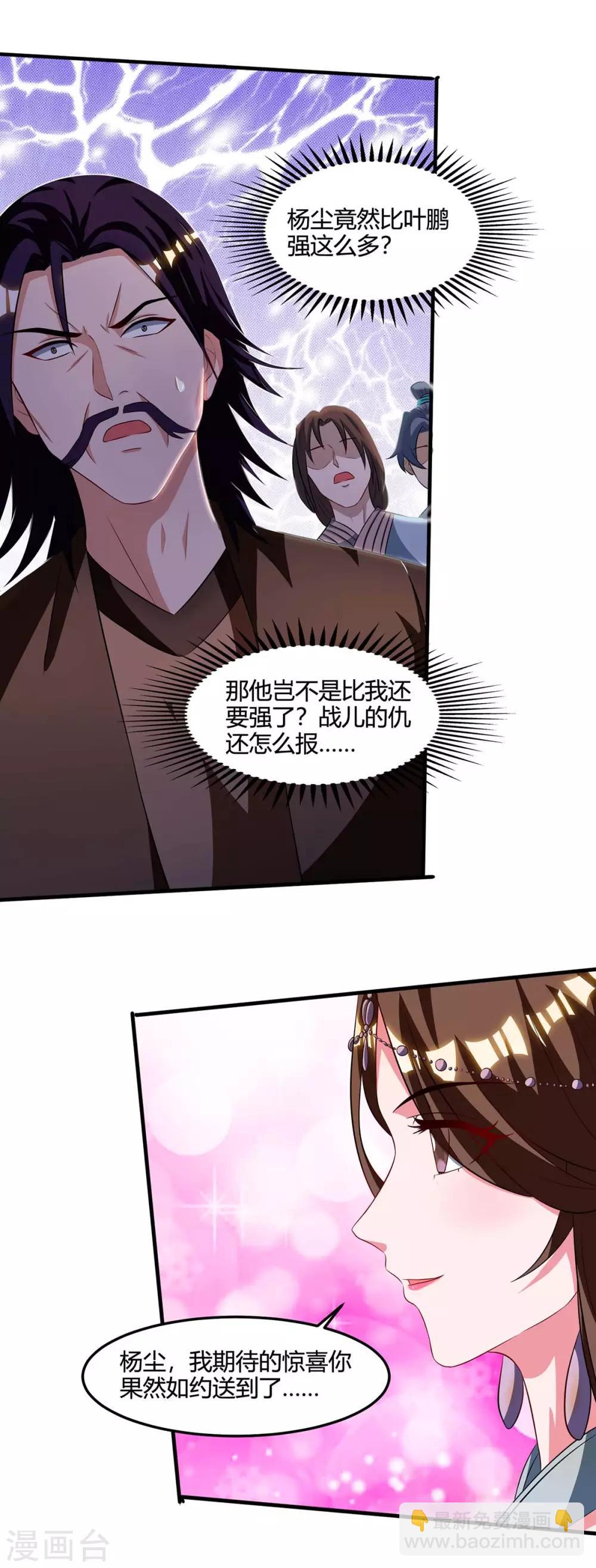 🍲重生八万年 第148话 真的是他 第13页
