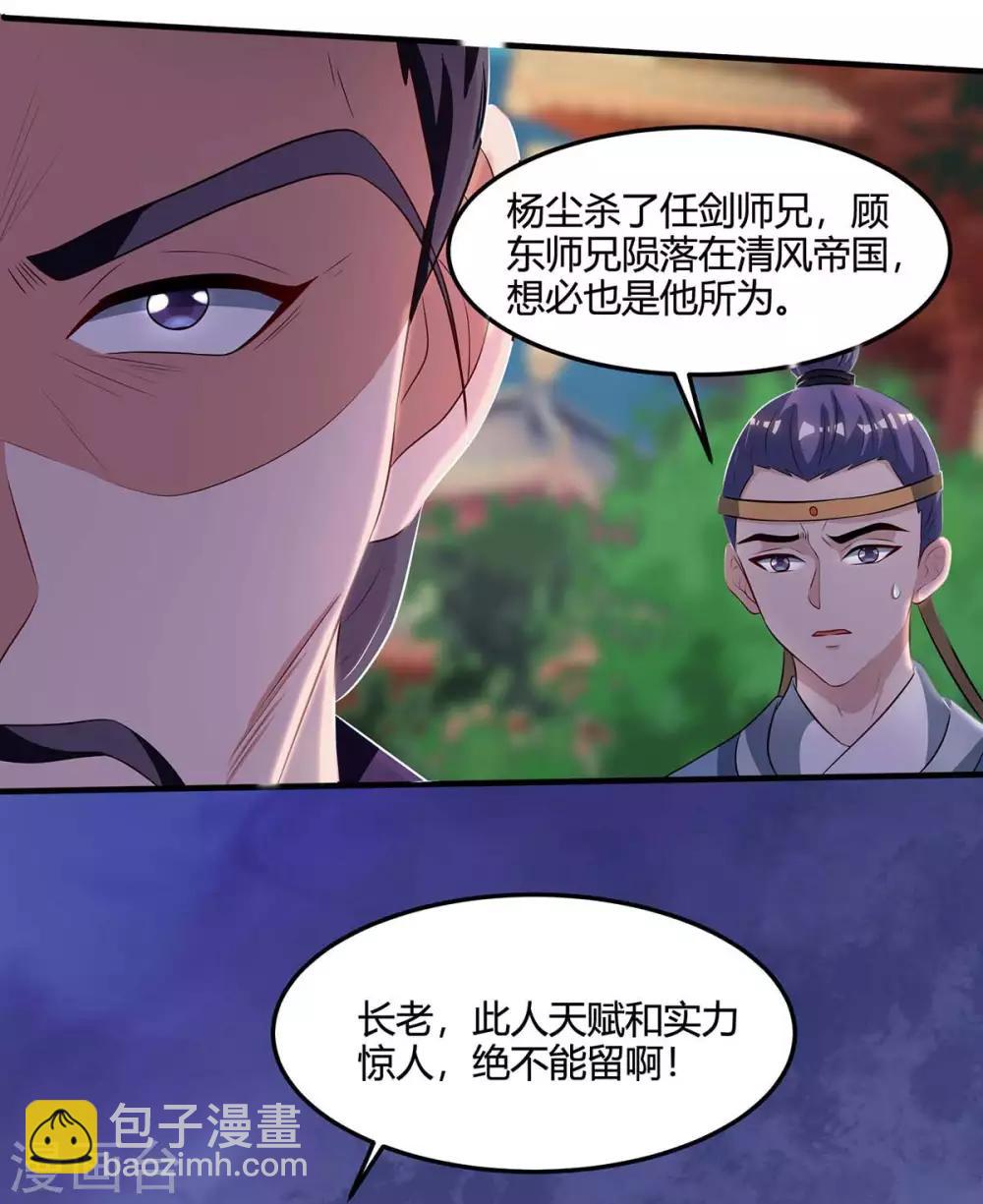 🍲重生八万年 第148话 真的是他 第16页