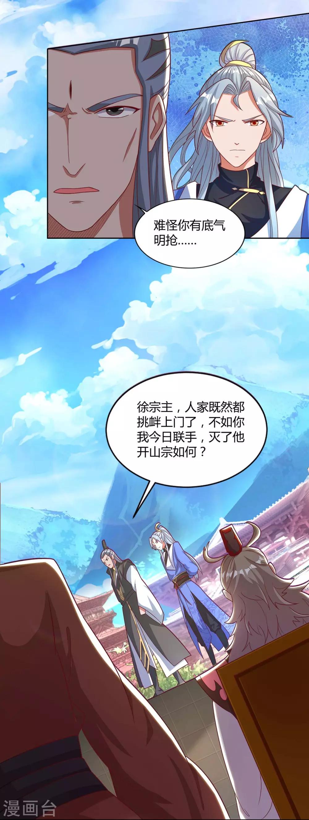 🍲重生八万年 第150话 一起吧 第1页
