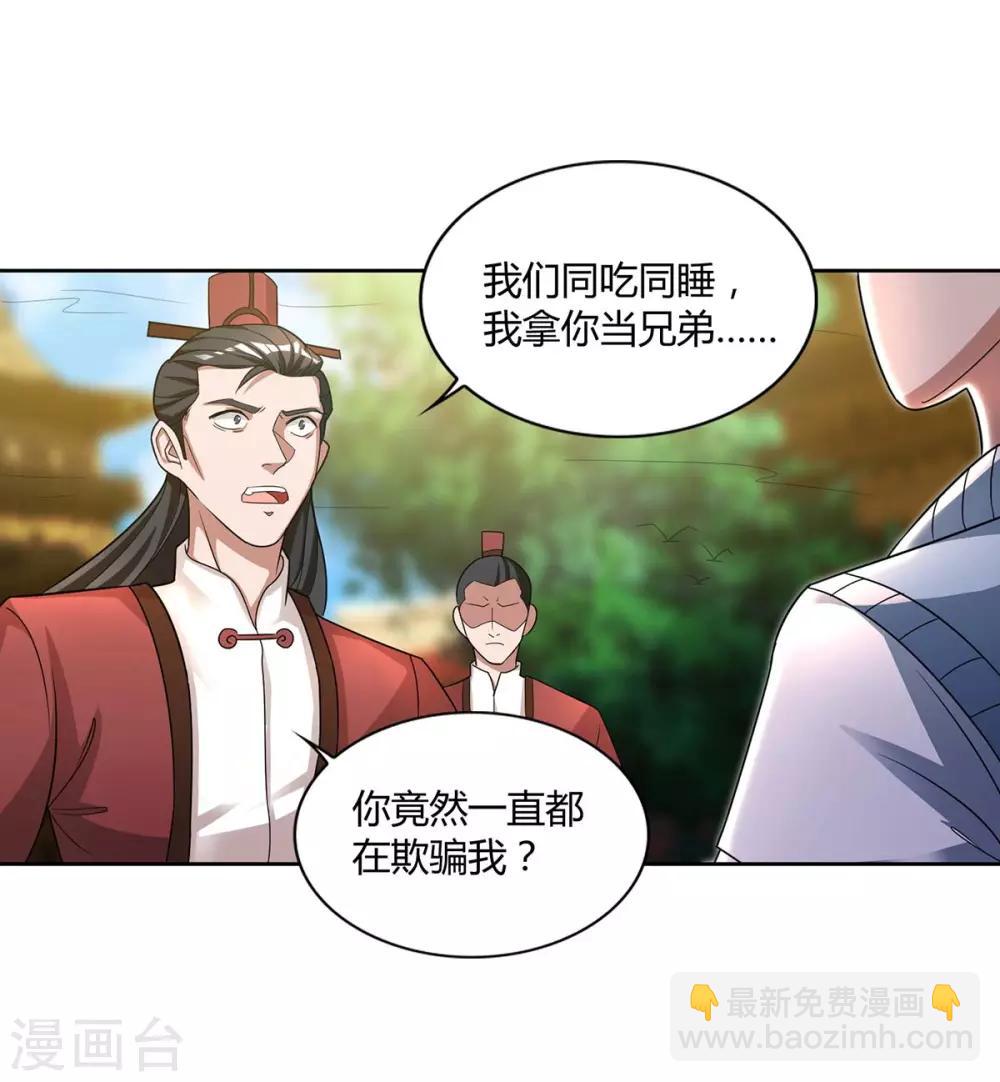 🍲重生八万年 第150话 一起吧 第11页