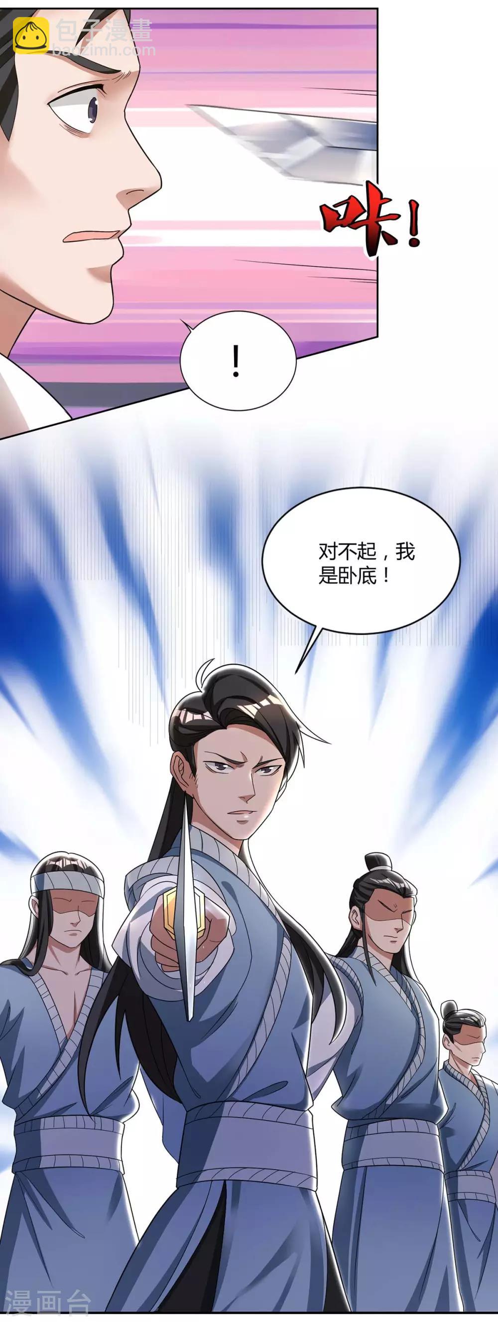 🍲重生八万年 第150话 一起吧 第12页