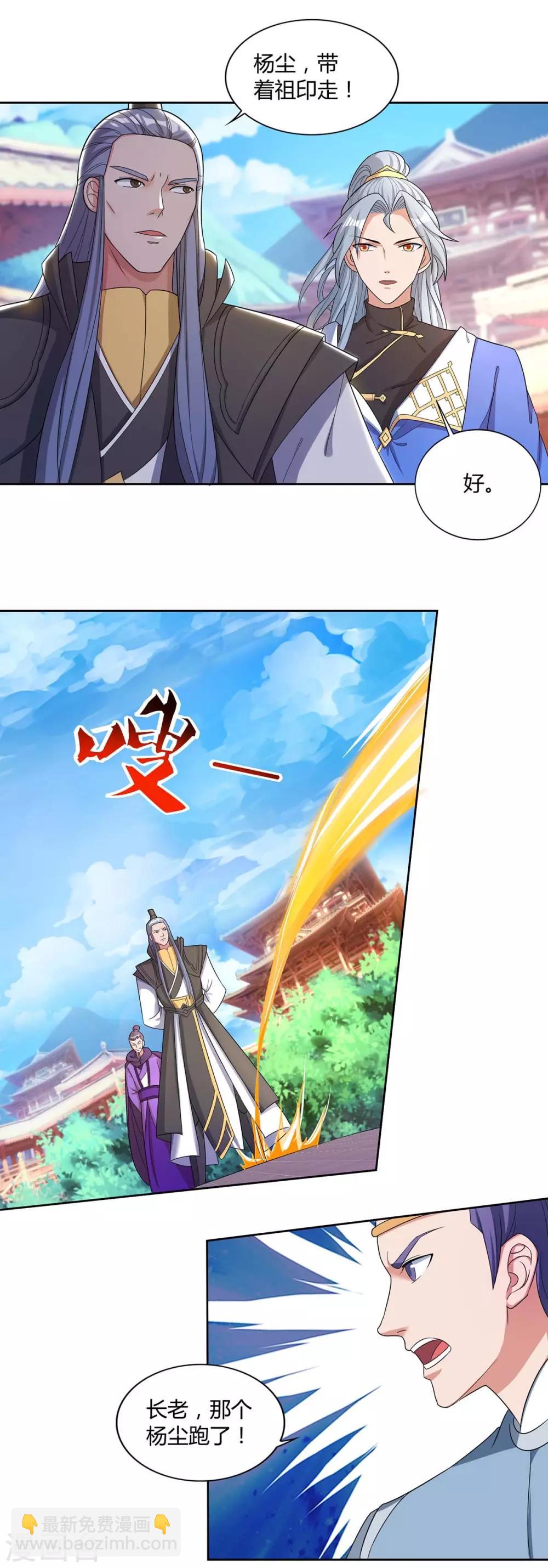 🍲重生八万年 第150话 一起吧 第16页