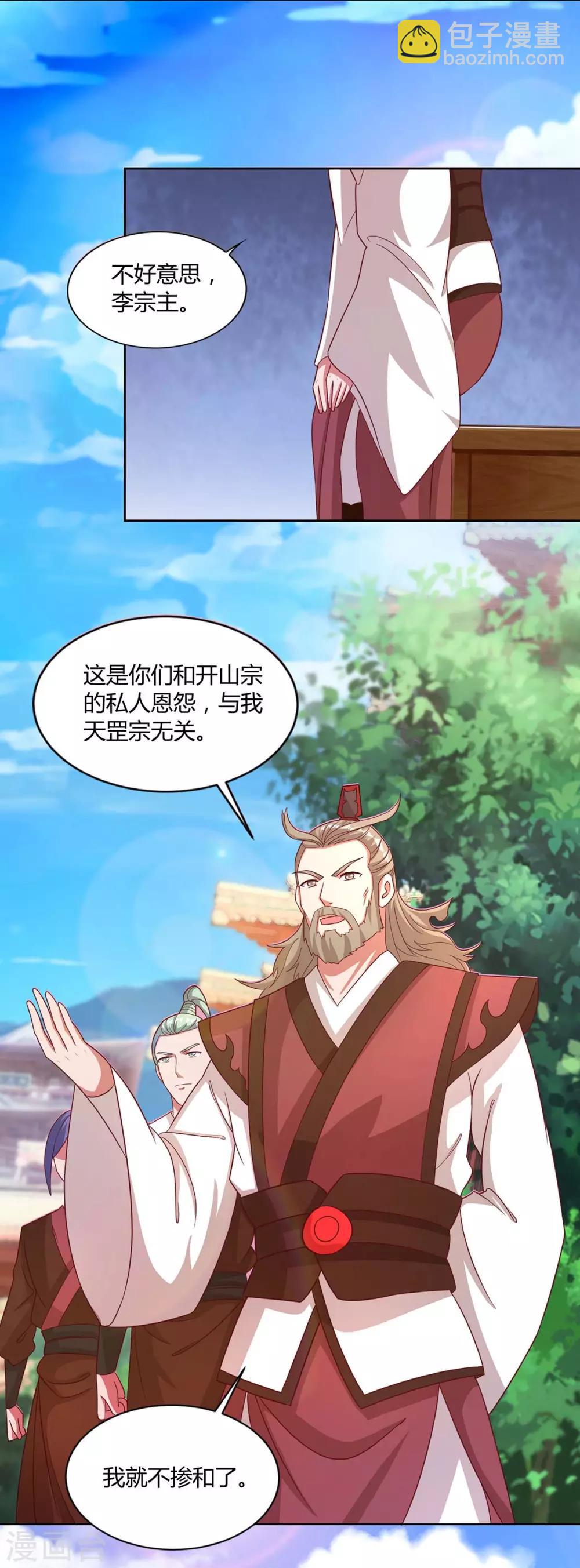 🍲重生八万年 第150话 一起吧 第2页