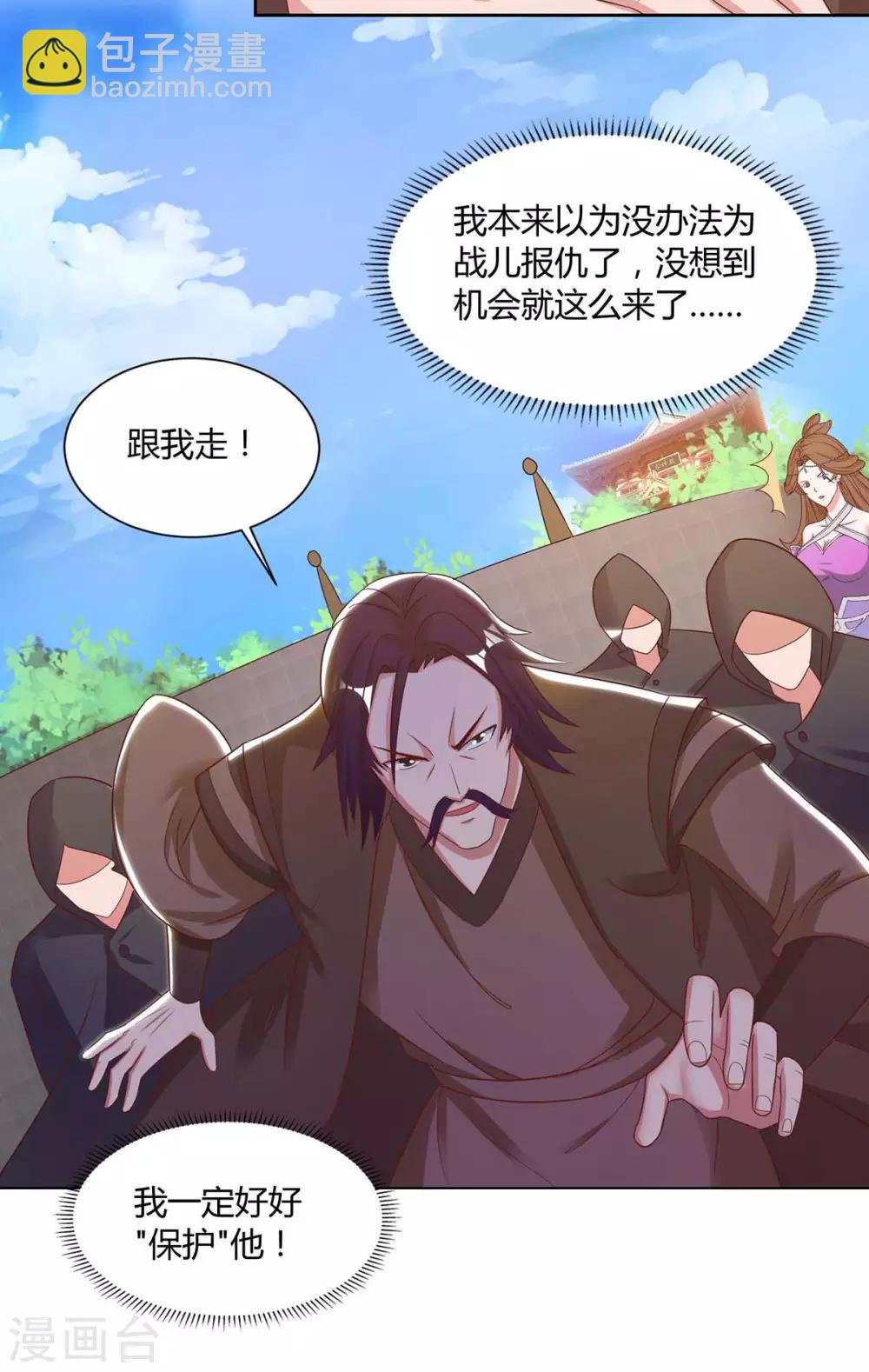 🍲重生八万年 第150话 一起吧 第20页