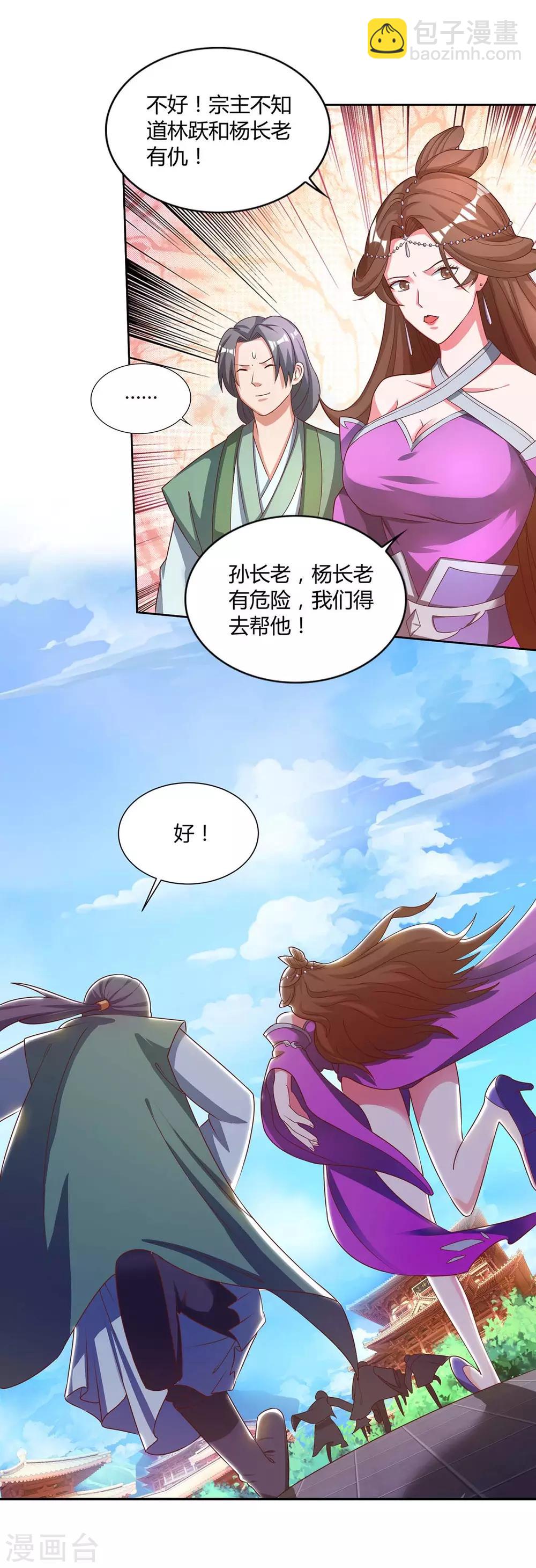 🍲重生八万年 第150话 一起吧 第21页