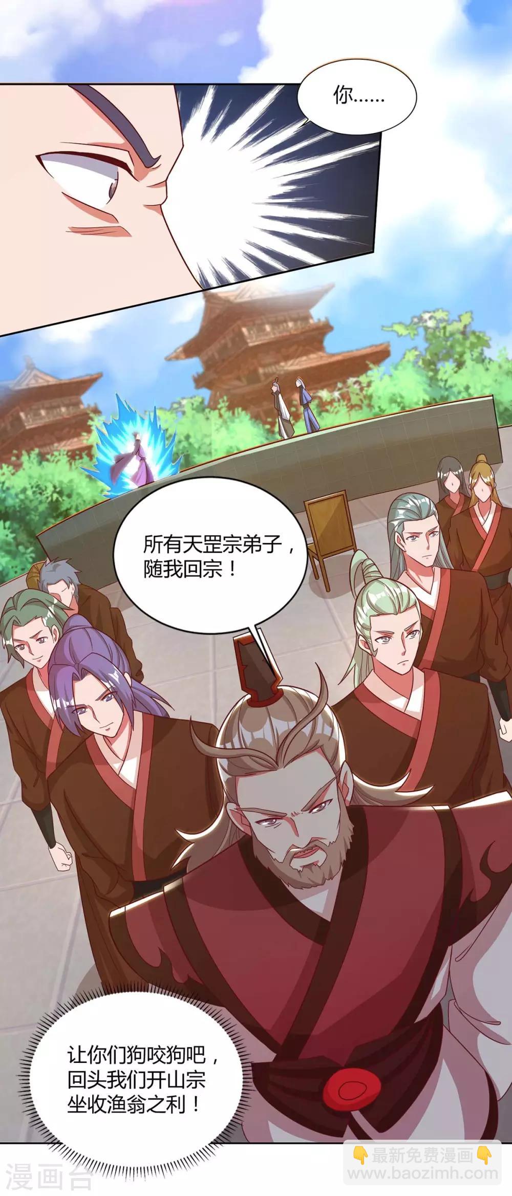 🍲重生八万年 第150话 一起吧 第3页