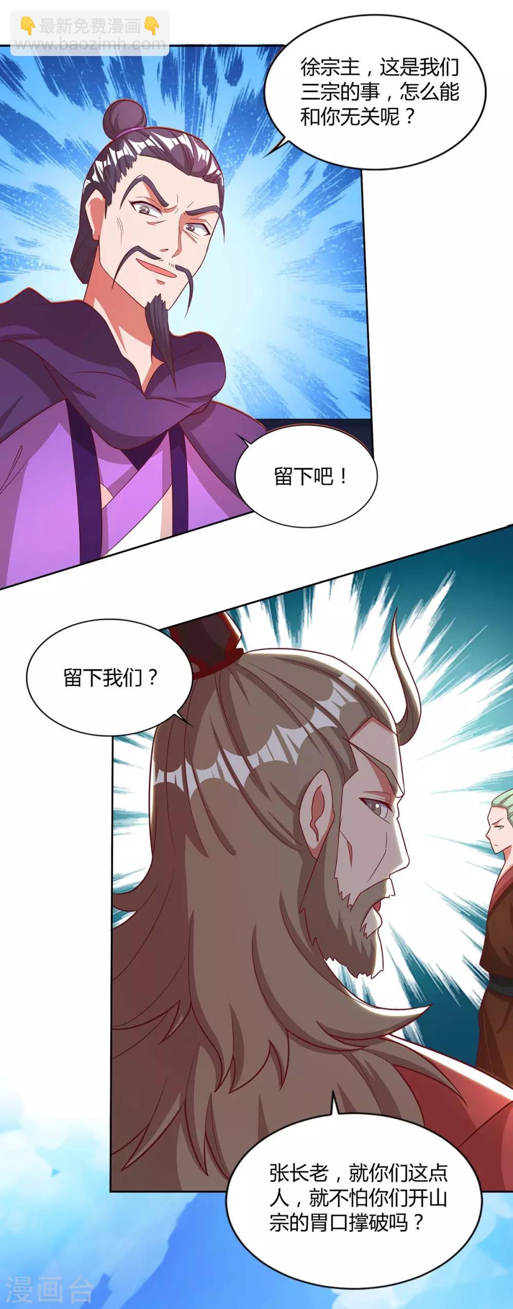 🍲重生八万年 第150话 一起吧 第4页