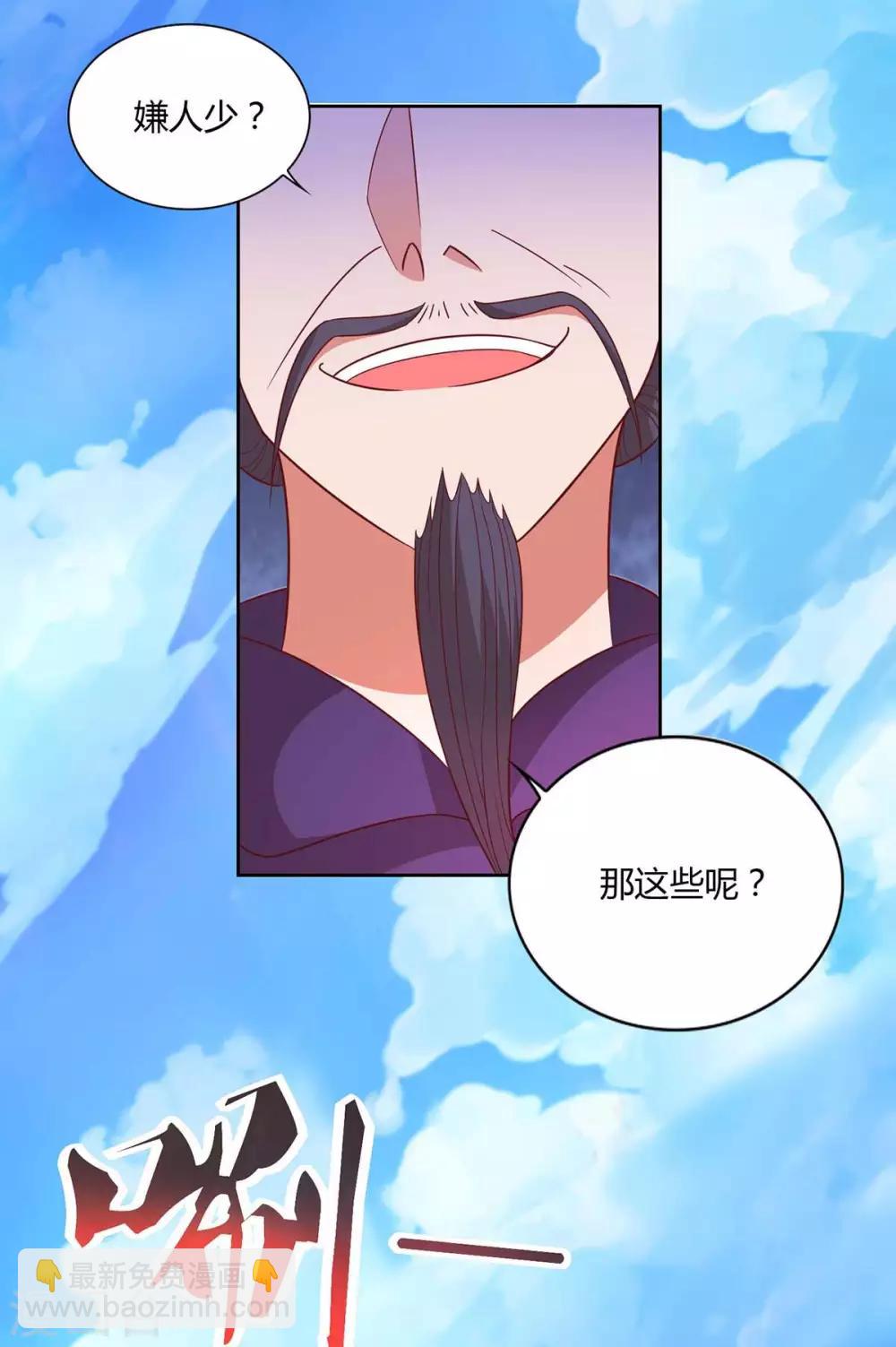 🍲重生八万年 第150话 一起吧 第5页