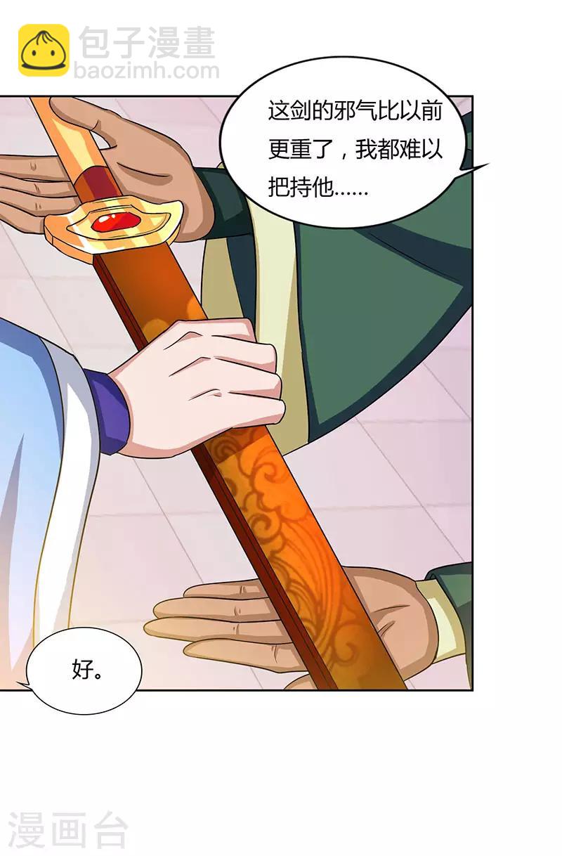 🍲重生八万年 第16话 惊邪剑 第8页