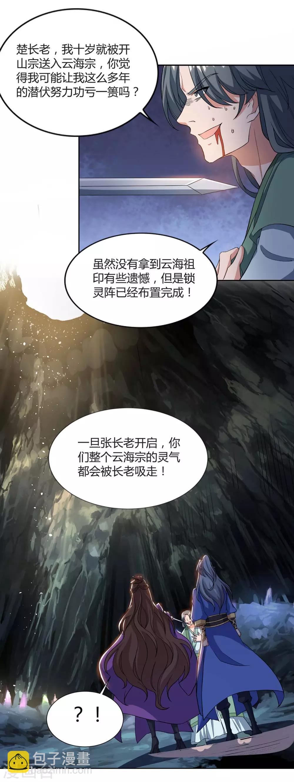 🍲重生八万年 第152话 锁灵阵 第11页