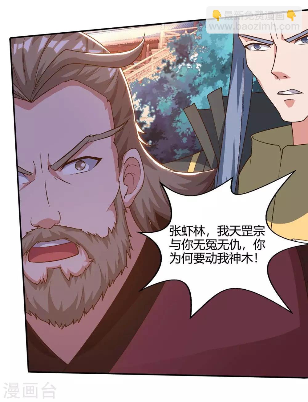 🍲重生八万年 第152话 锁灵阵 第17页