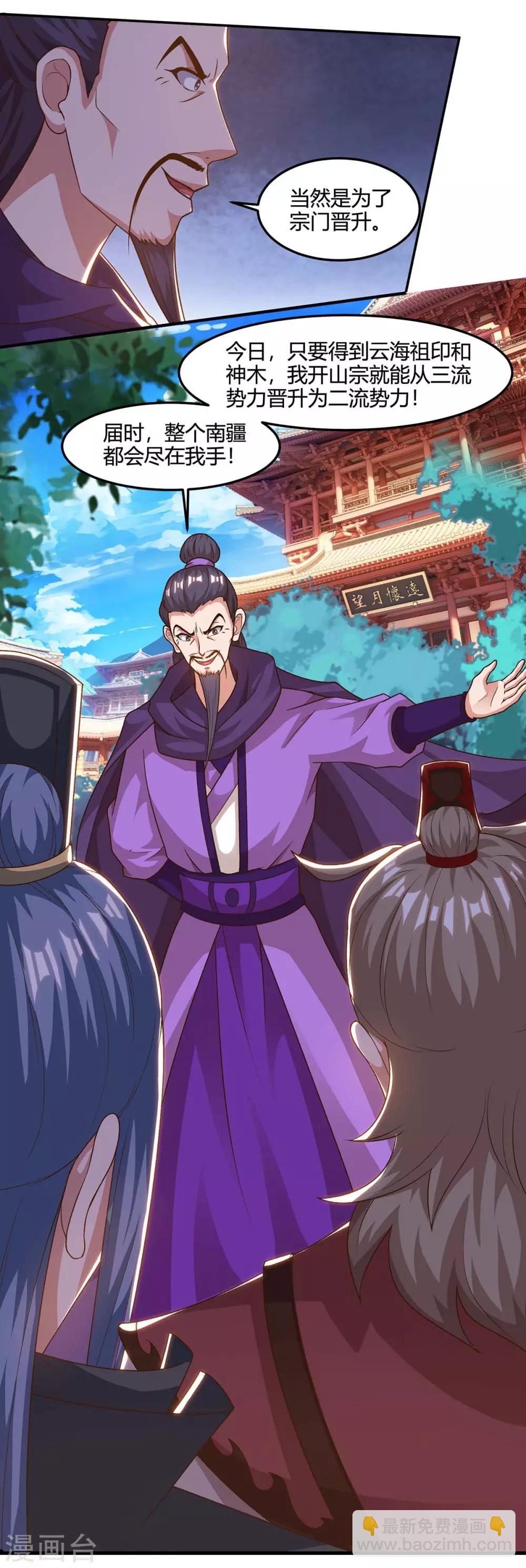 🍲重生八万年 第152话 锁灵阵 第18页
