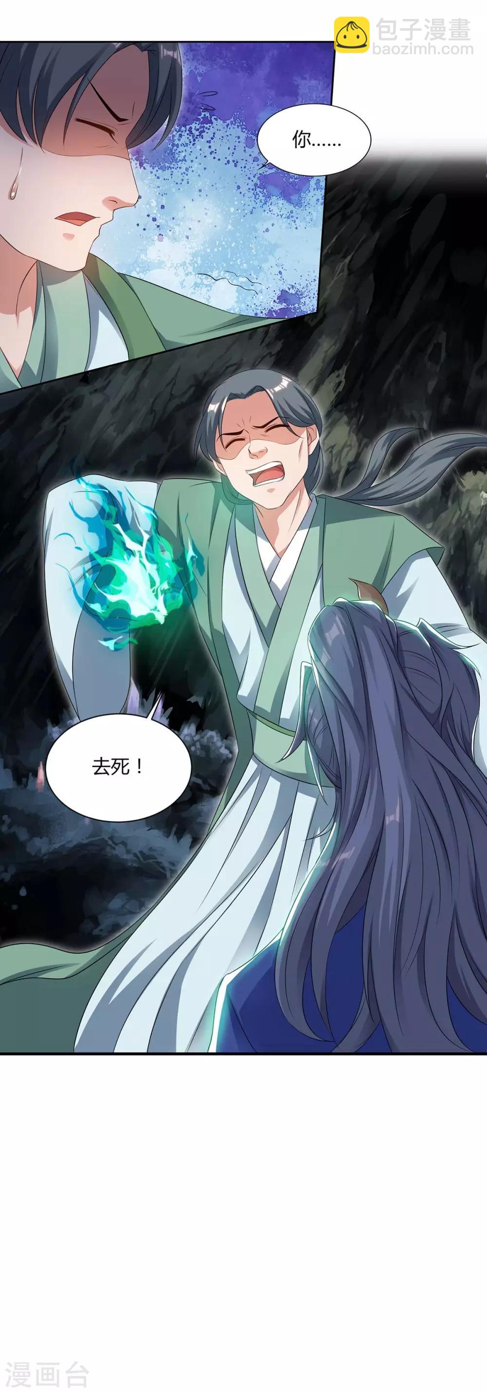 🍲重生八万年 第152话 锁灵阵 第4页