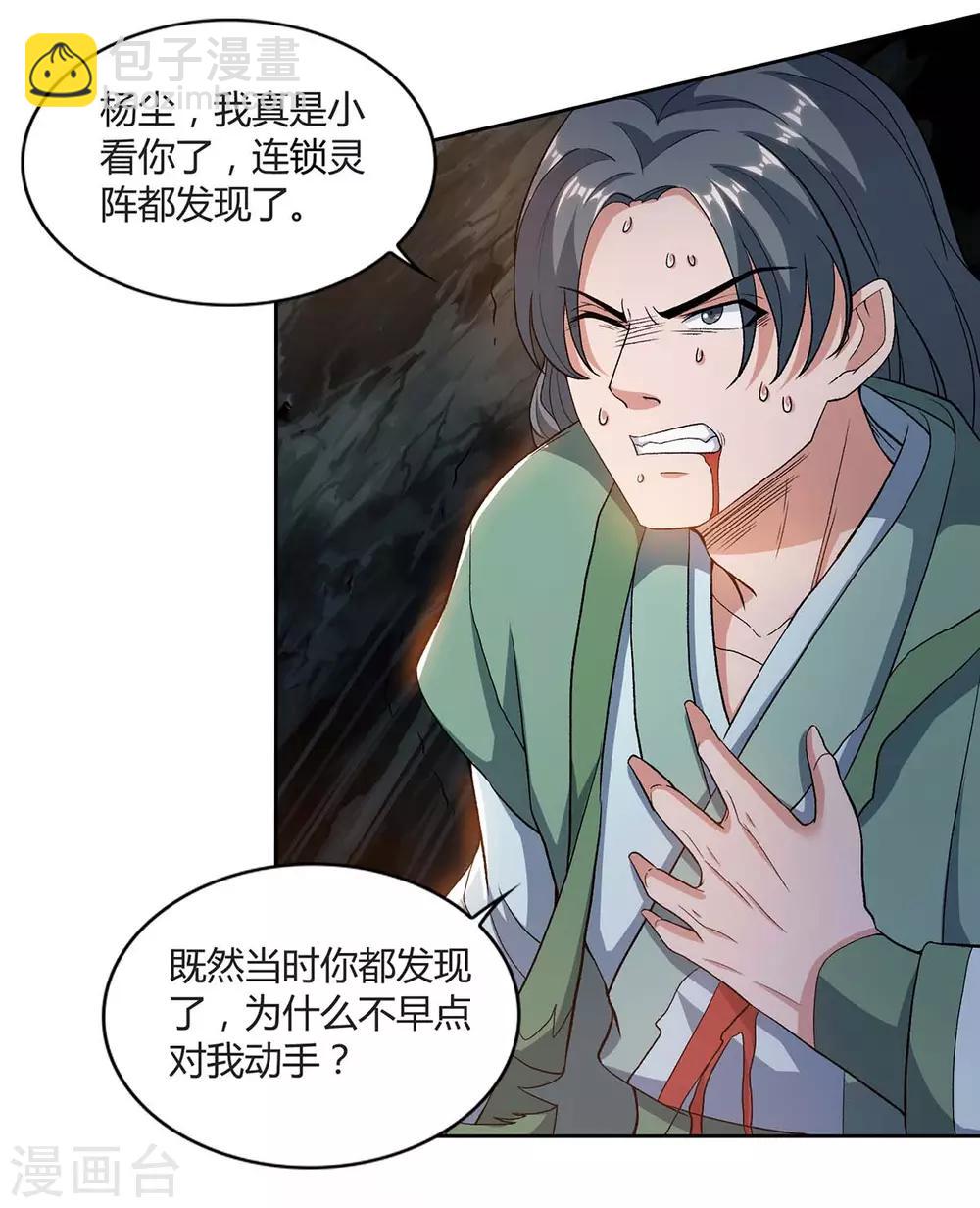 🍲重生八万年 第152话 锁灵阵 第9页