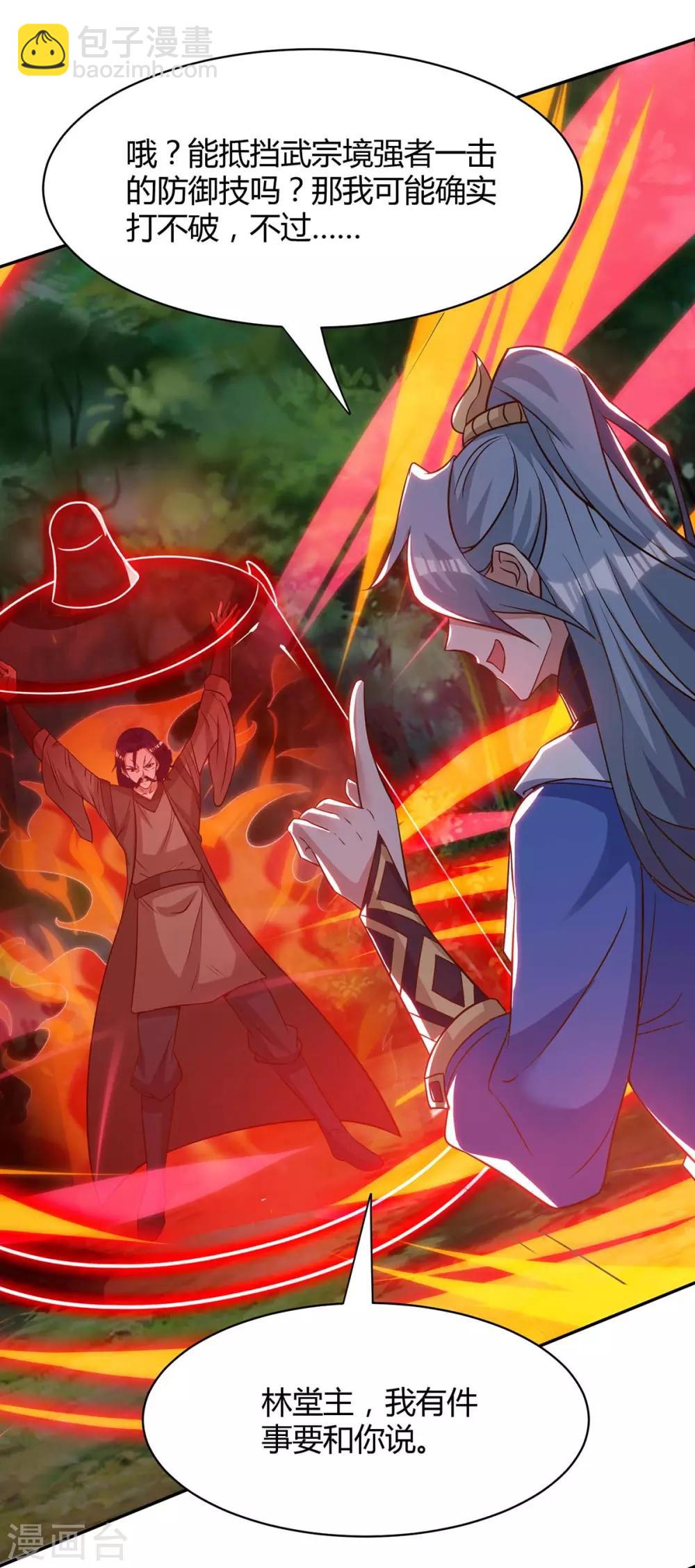 🍲重生八万年 第154话 解决林跃 第30页