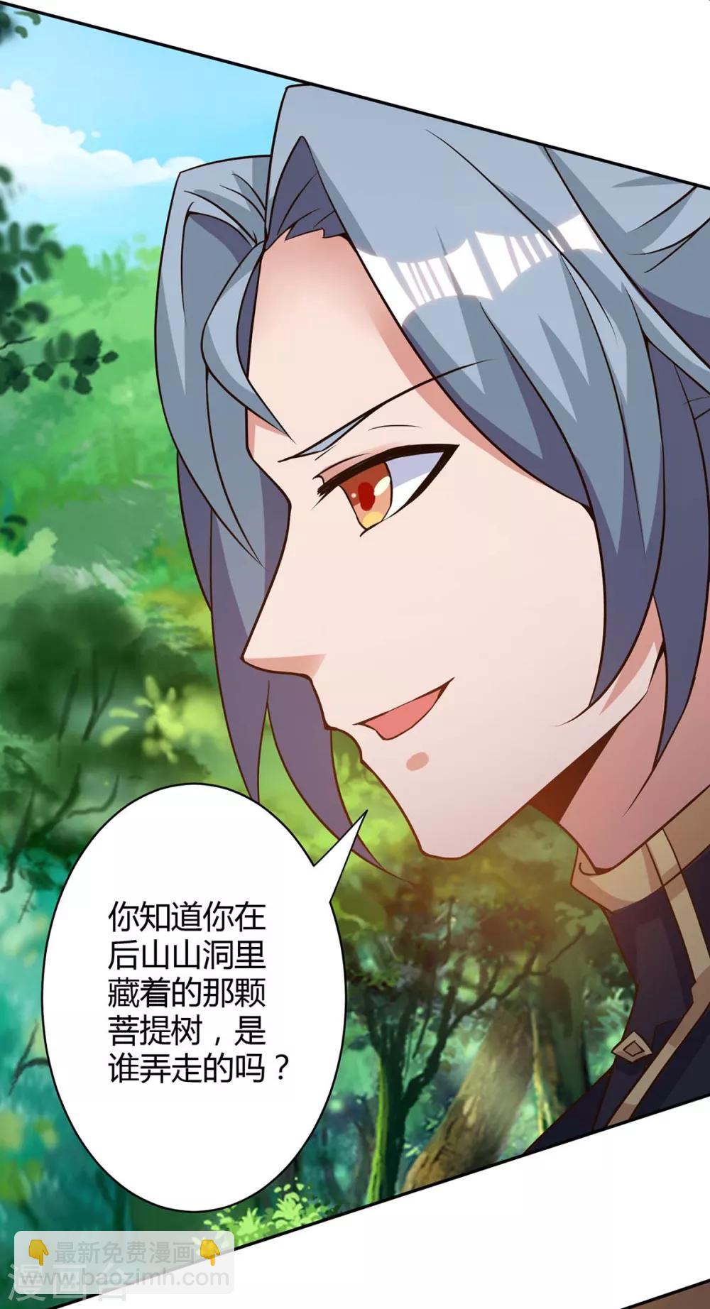 🍲重生八万年 第154话 解决林跃 第32页