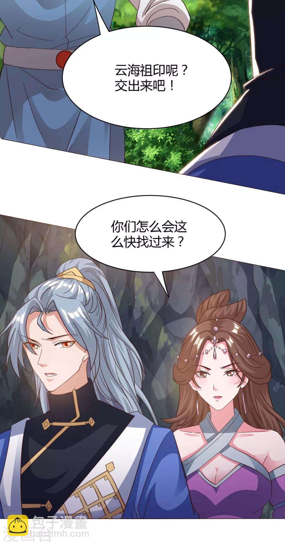 🍲重生八万年 第154话 解决林跃 第4页