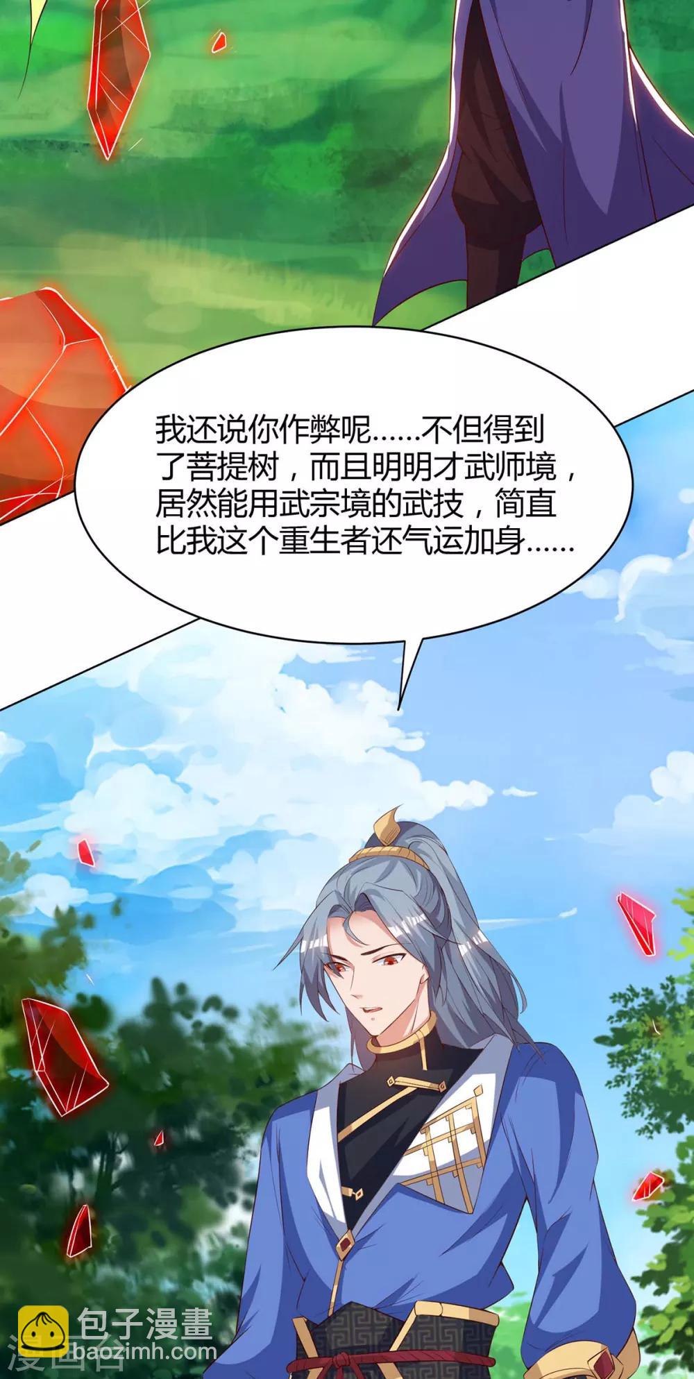 🍲重生八万年 第154话 解决林跃 第41页
