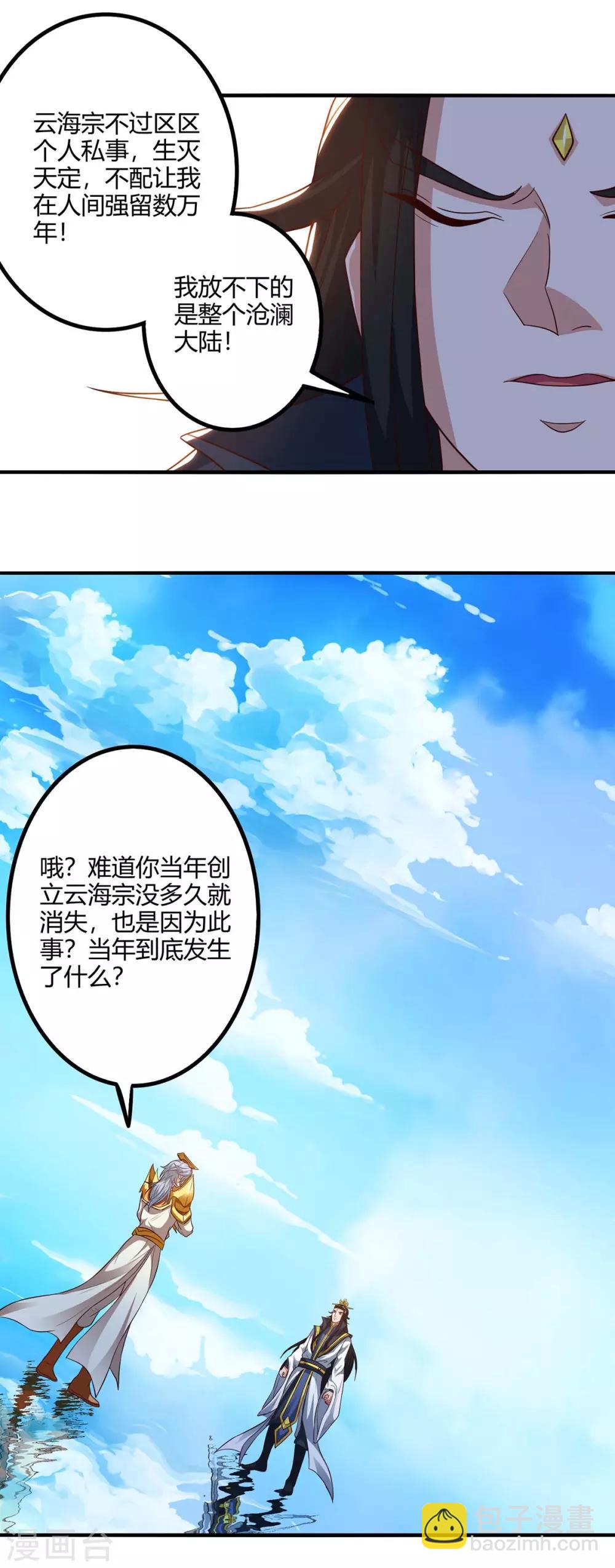 🍲重生八万年 第156话 往事 第10页