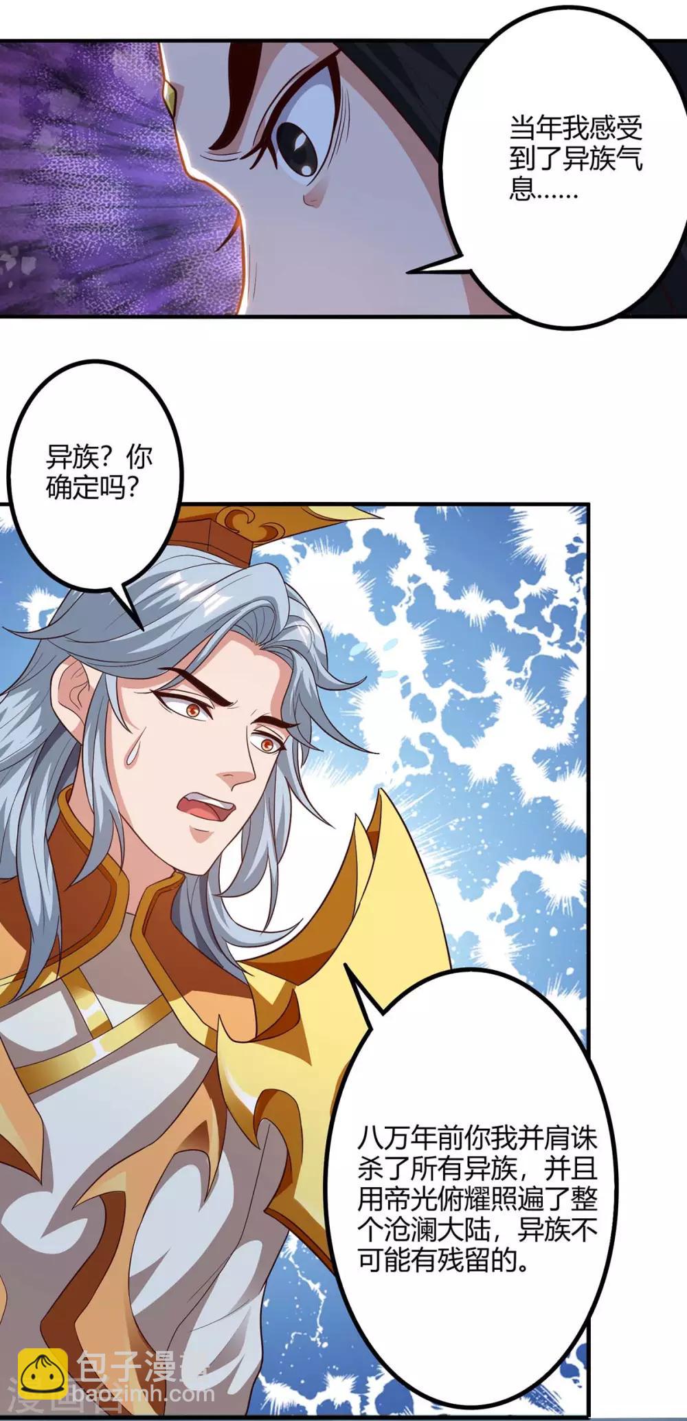 🍲重生八万年 第156话 往事 第11页