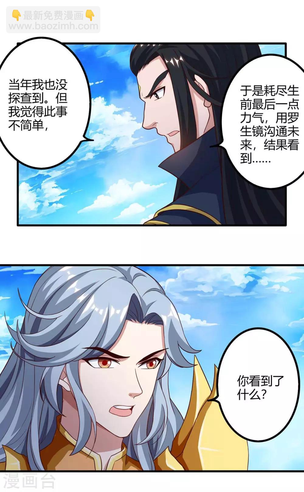 🍲重生八万年 第156话 往事 第15页