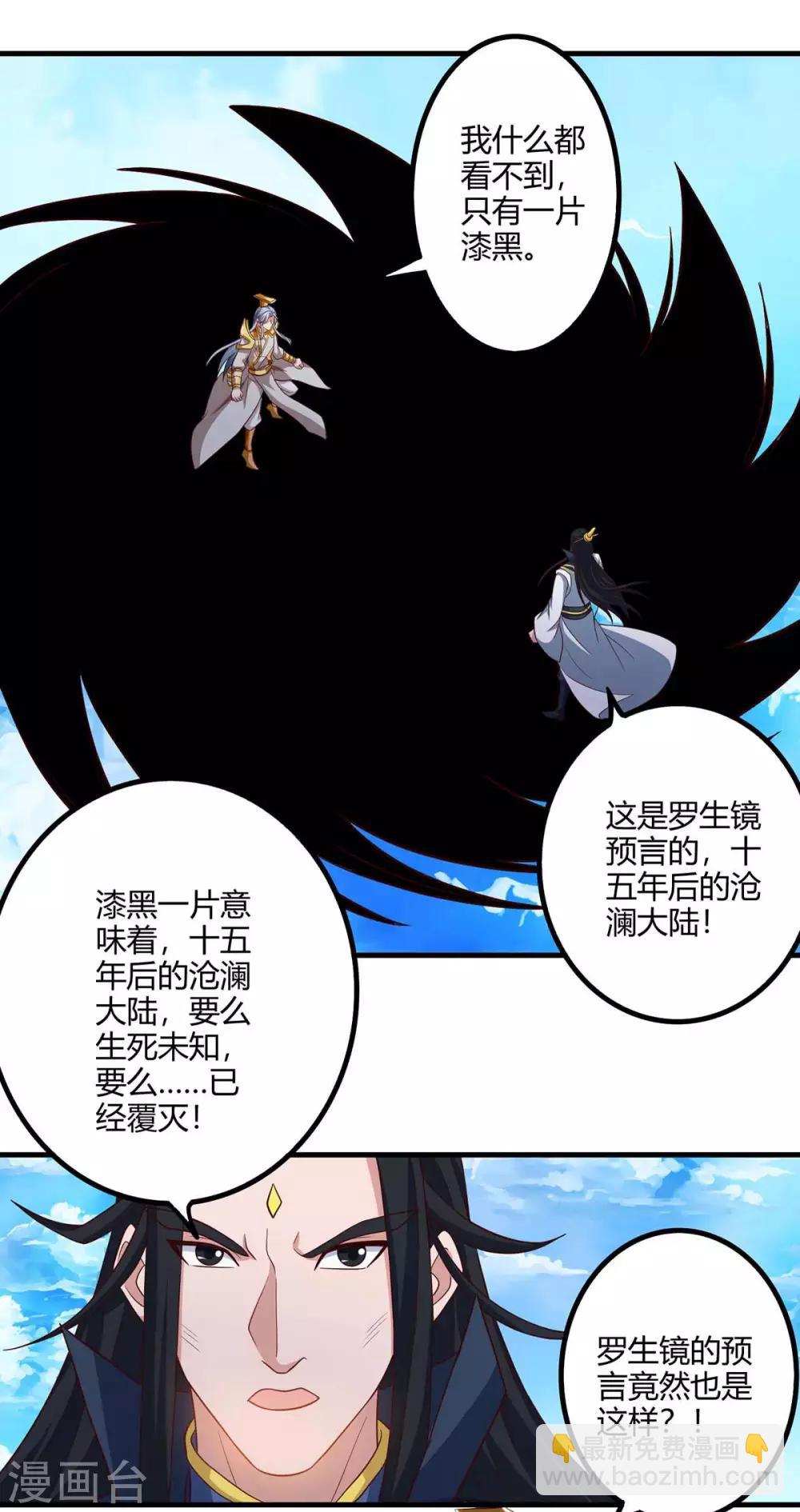 🍲重生八万年 第156话 往事 第17页