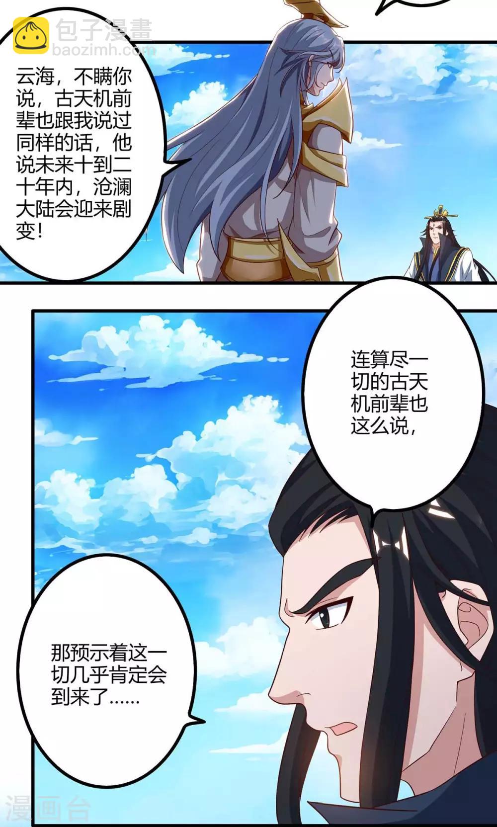 🍲重生八万年 第156话 往事 第18页
