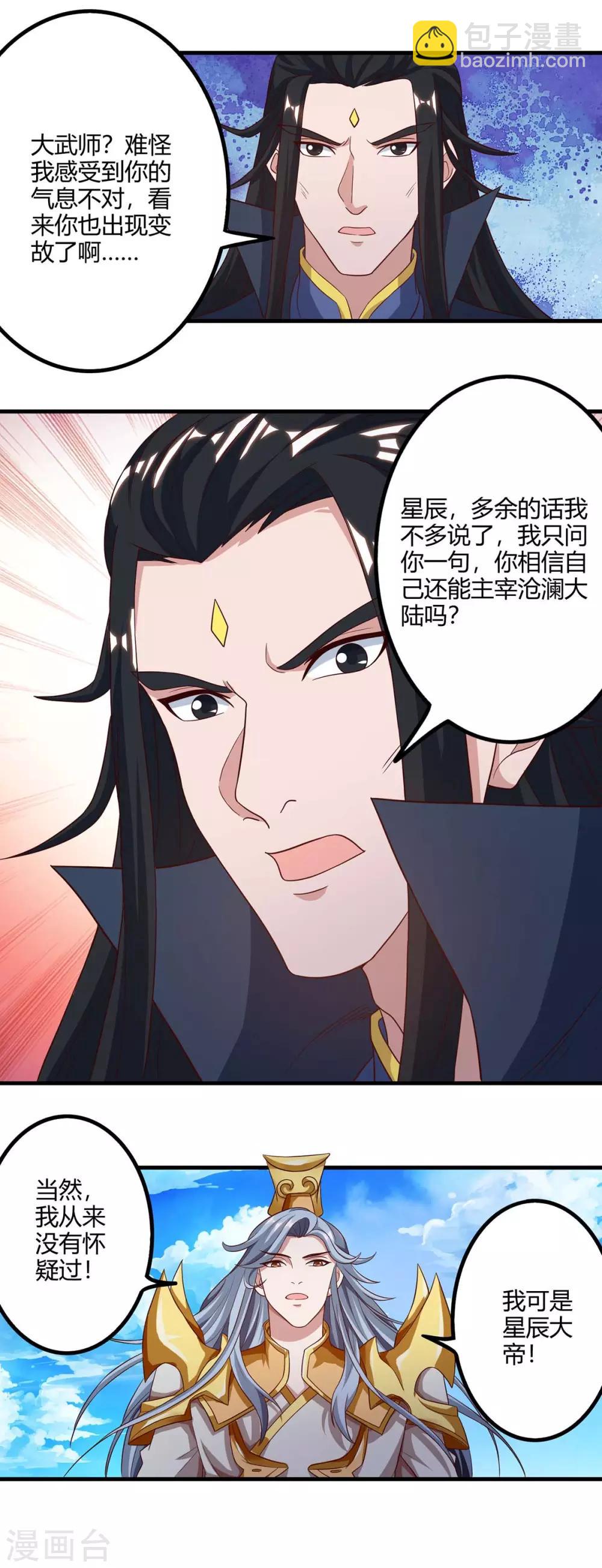 🍲重生八万年 第156话 往事 第21页