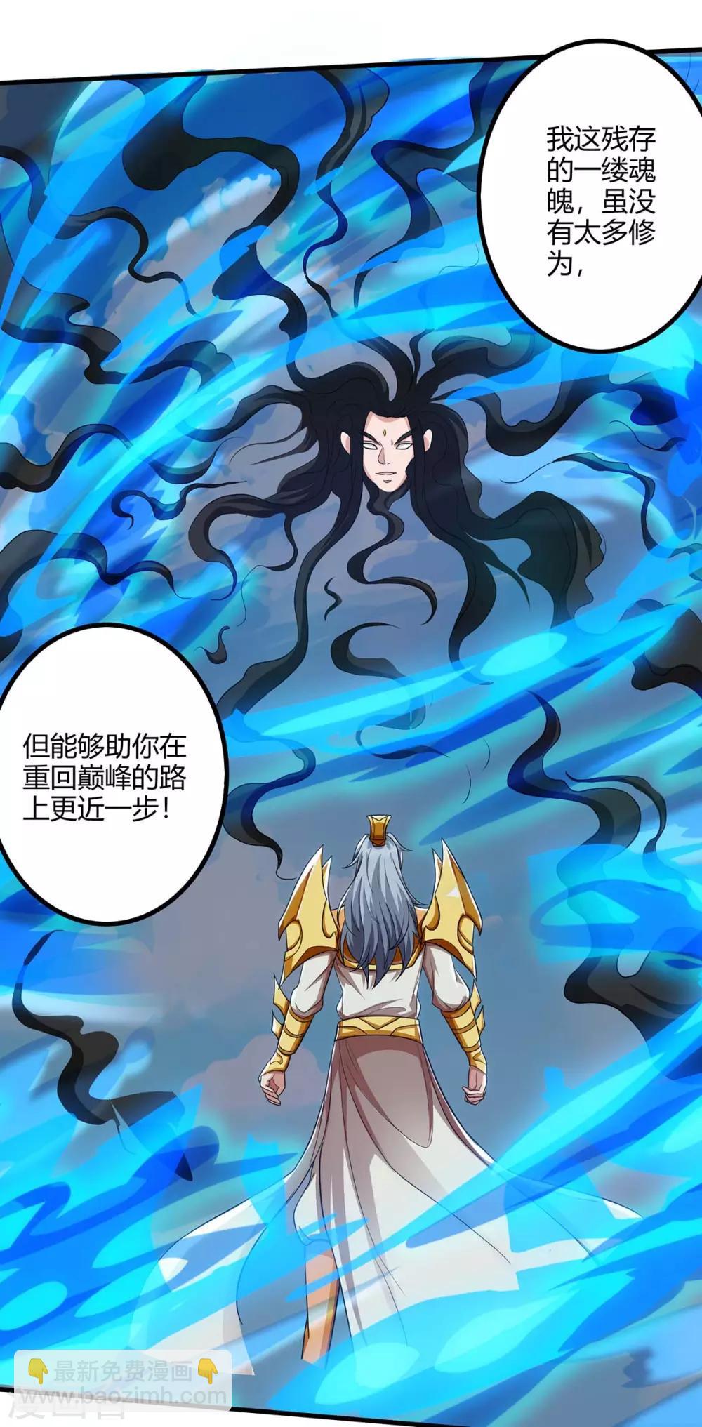 🍲重生八万年 第156话 往事 第23页