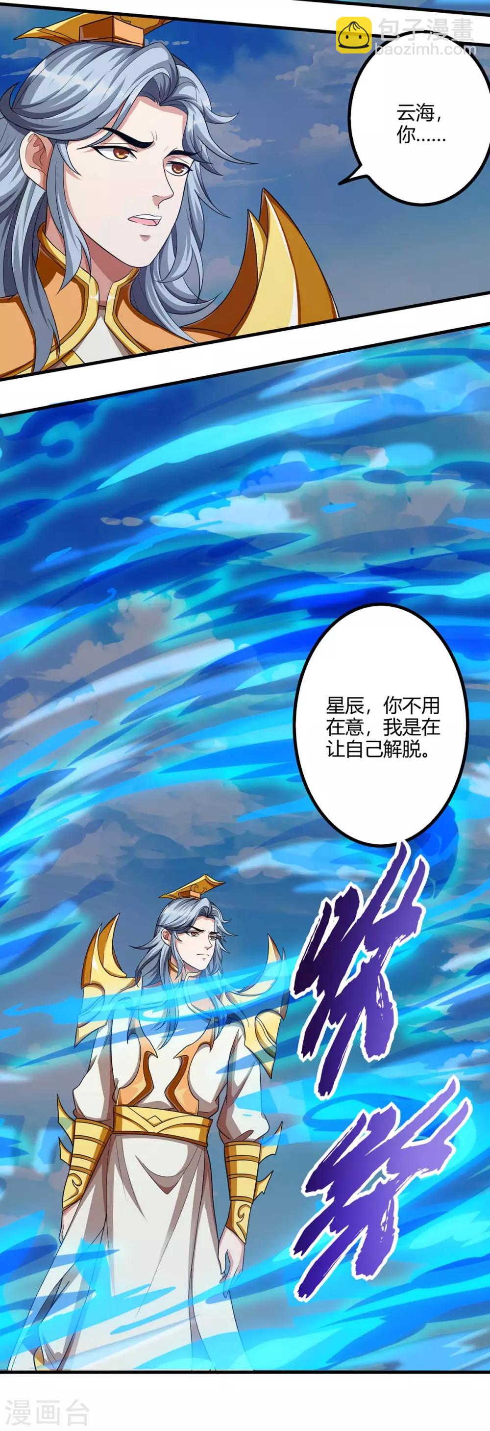 🍲重生八万年 第156话 往事 第24页
