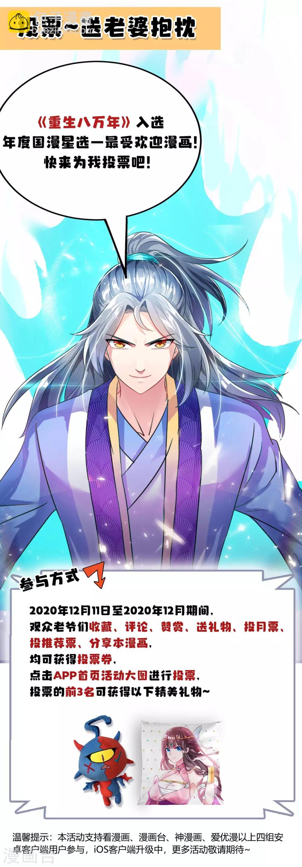 🍲重生八万年 第156话 往事 第27页