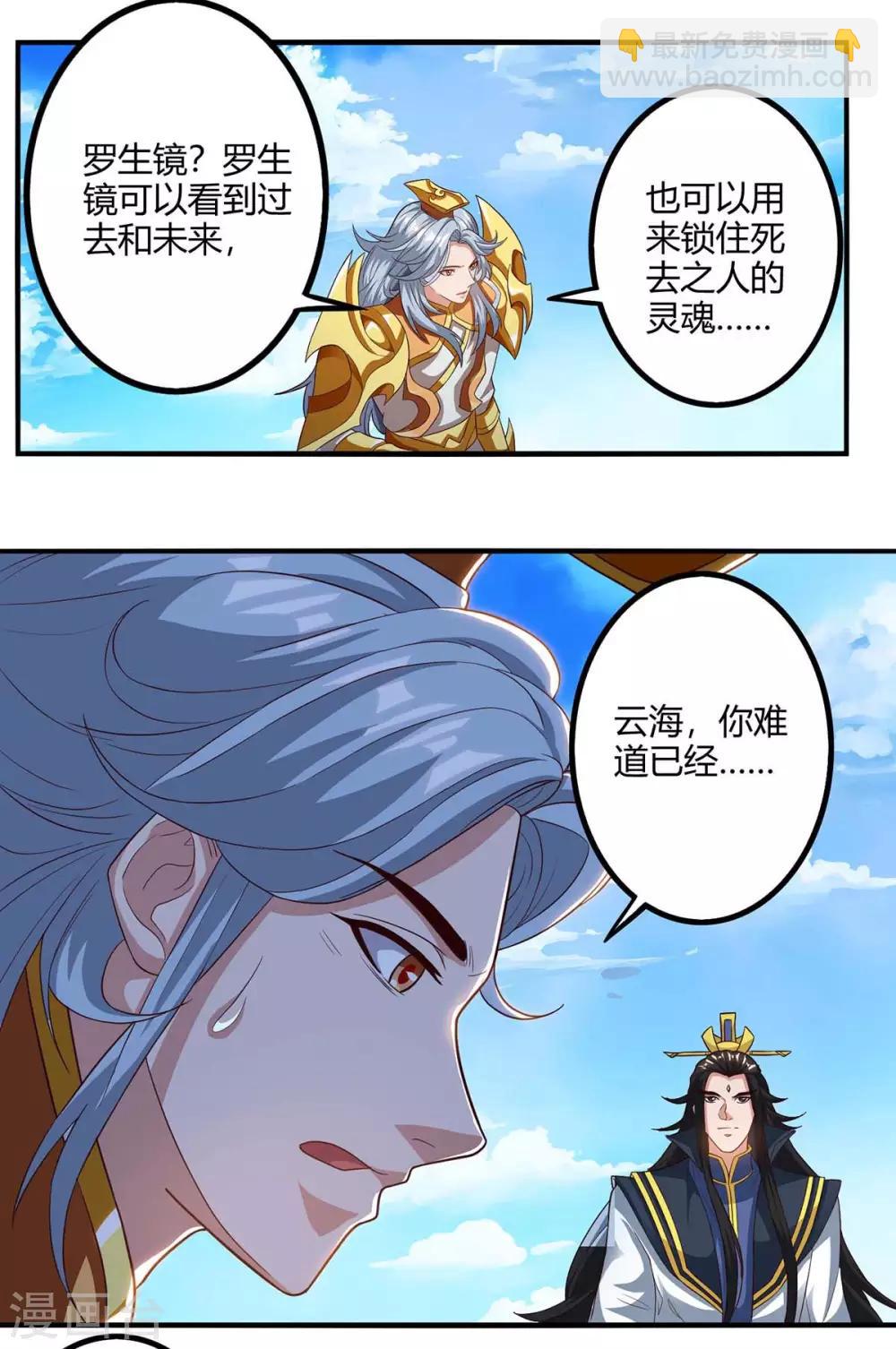 🍲重生八万年 第156话 往事 第8页