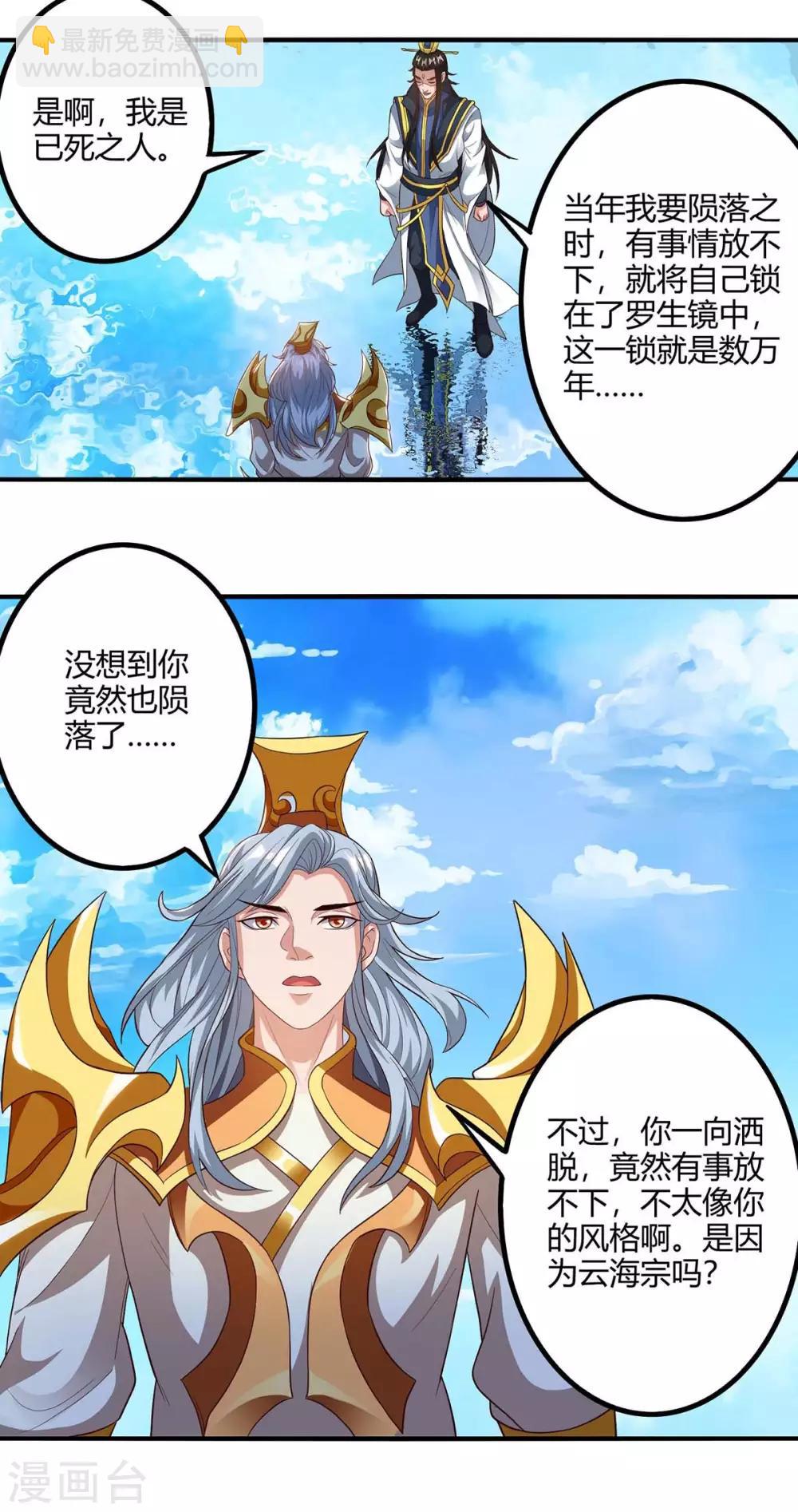 🍲重生八万年 第156话 往事 第9页