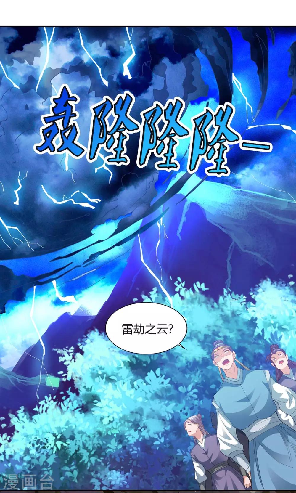 🍲重生八万年 第158话 武宗 第1页