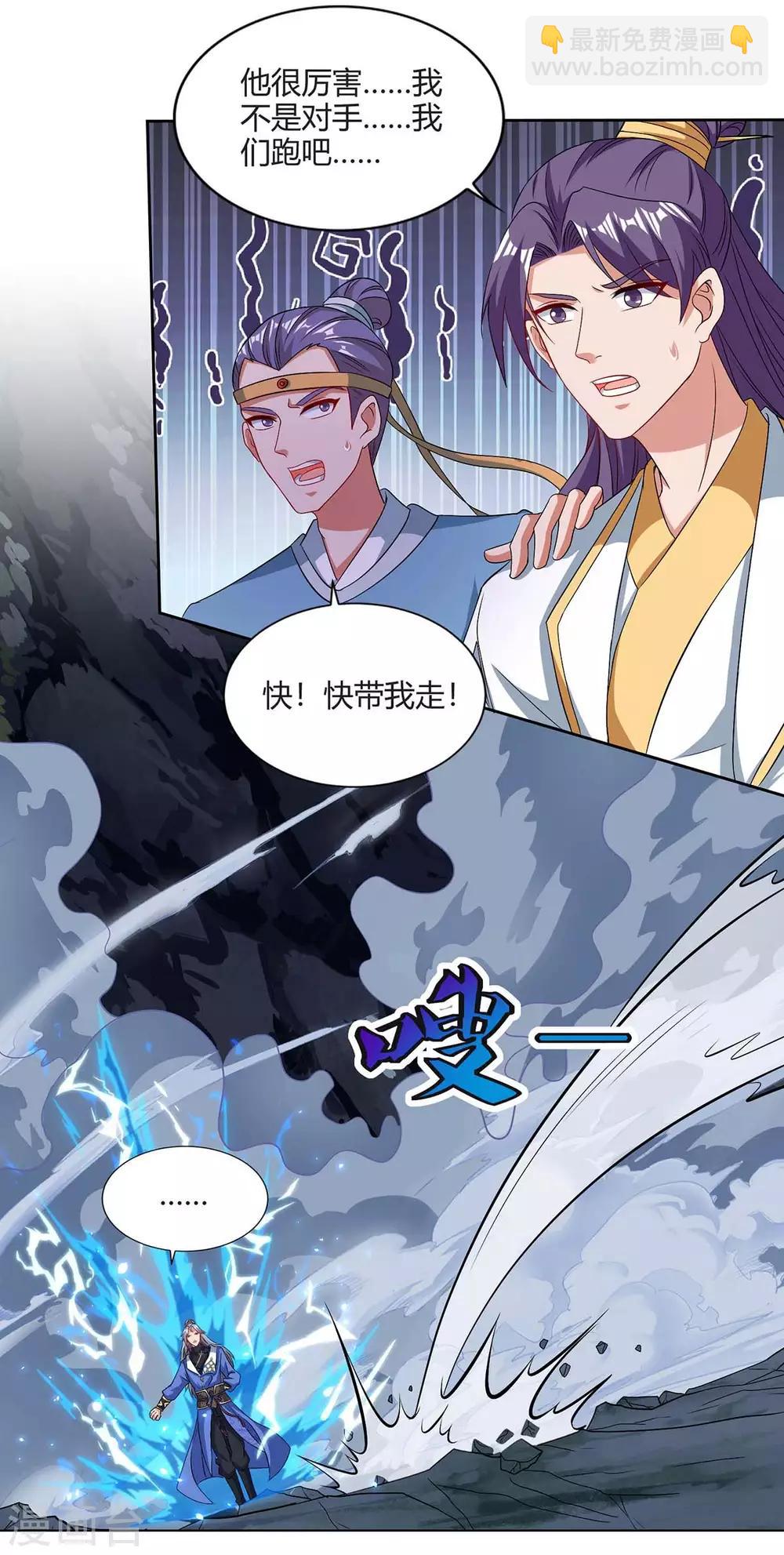 🍲重生八万年 第158话 武宗 第11页