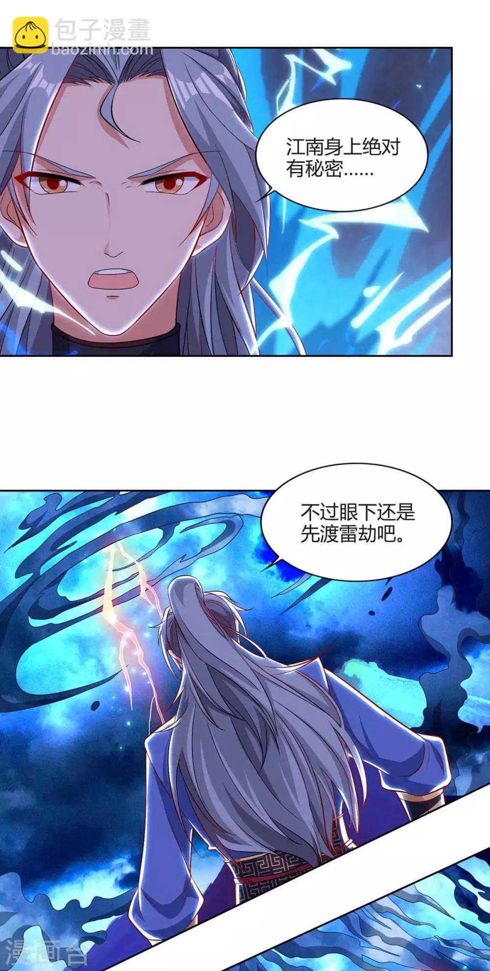 🍲重生八万年 第158话 武宗 第12页