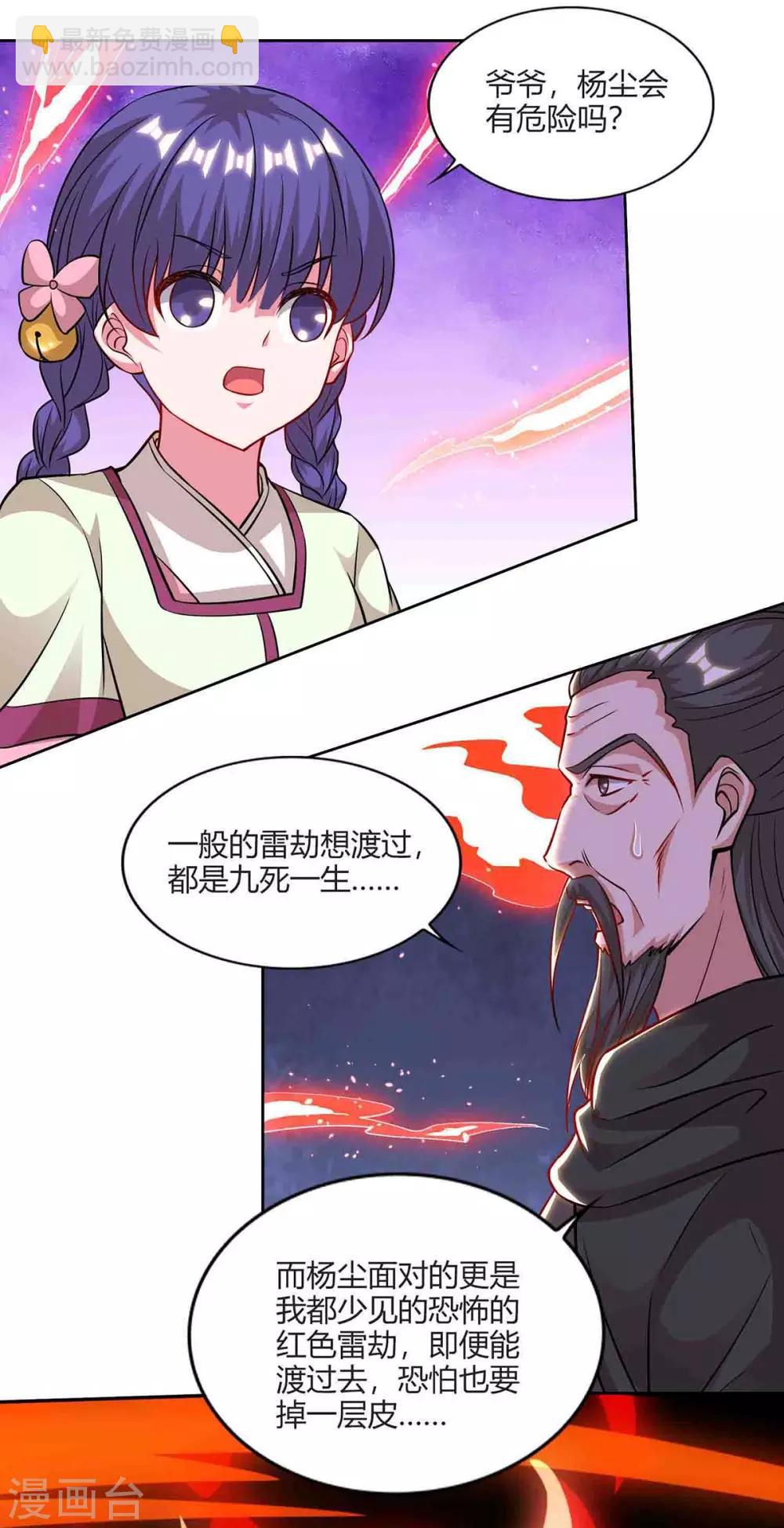 🍲重生八万年 第158话 武宗 第16页