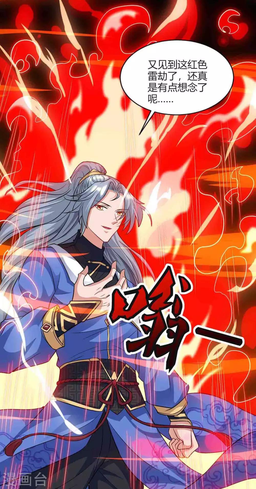 🍲重生八万年 第158话 武宗 第17页