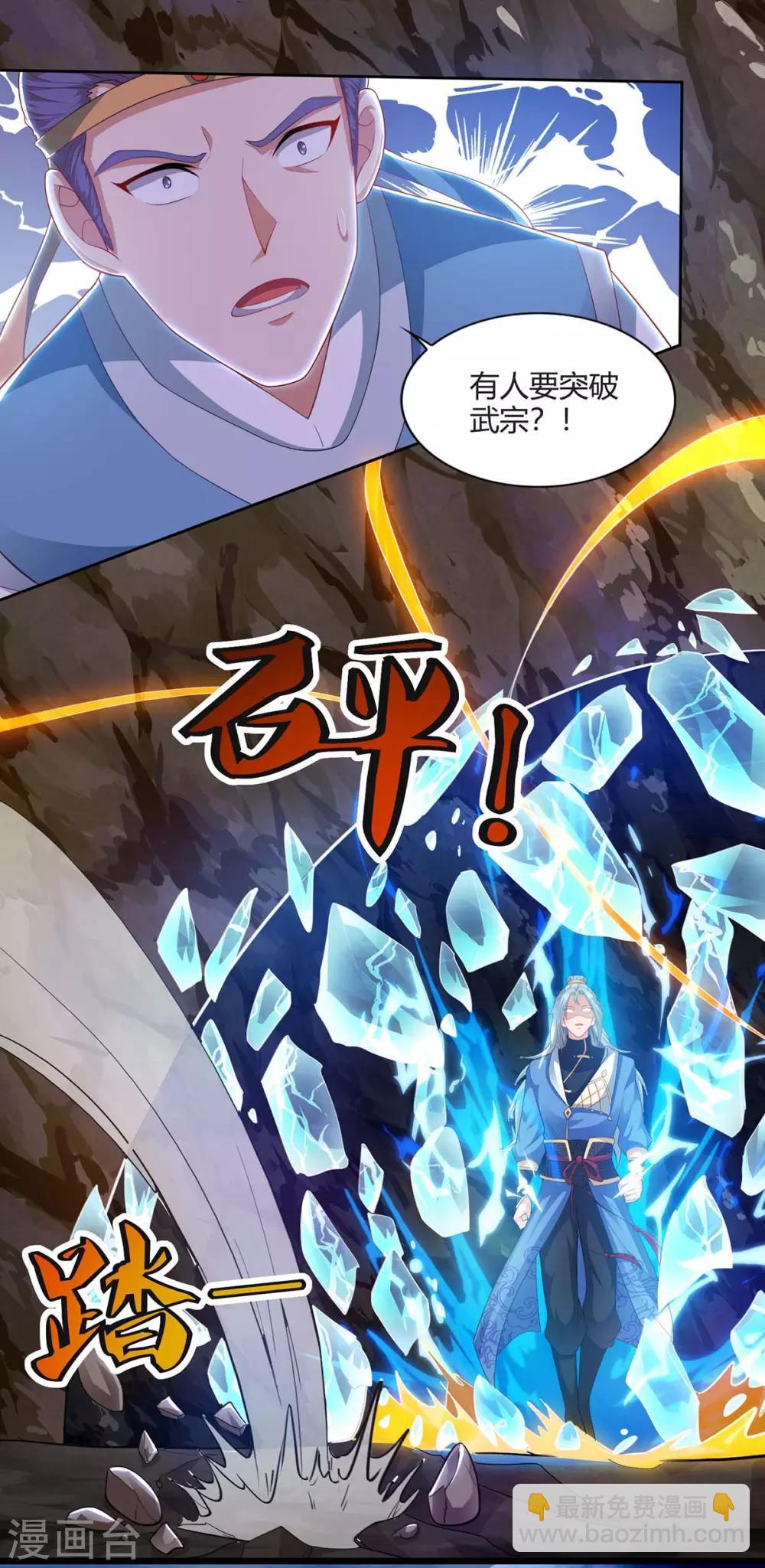 🍲重生八万年 第158话 武宗 第2页