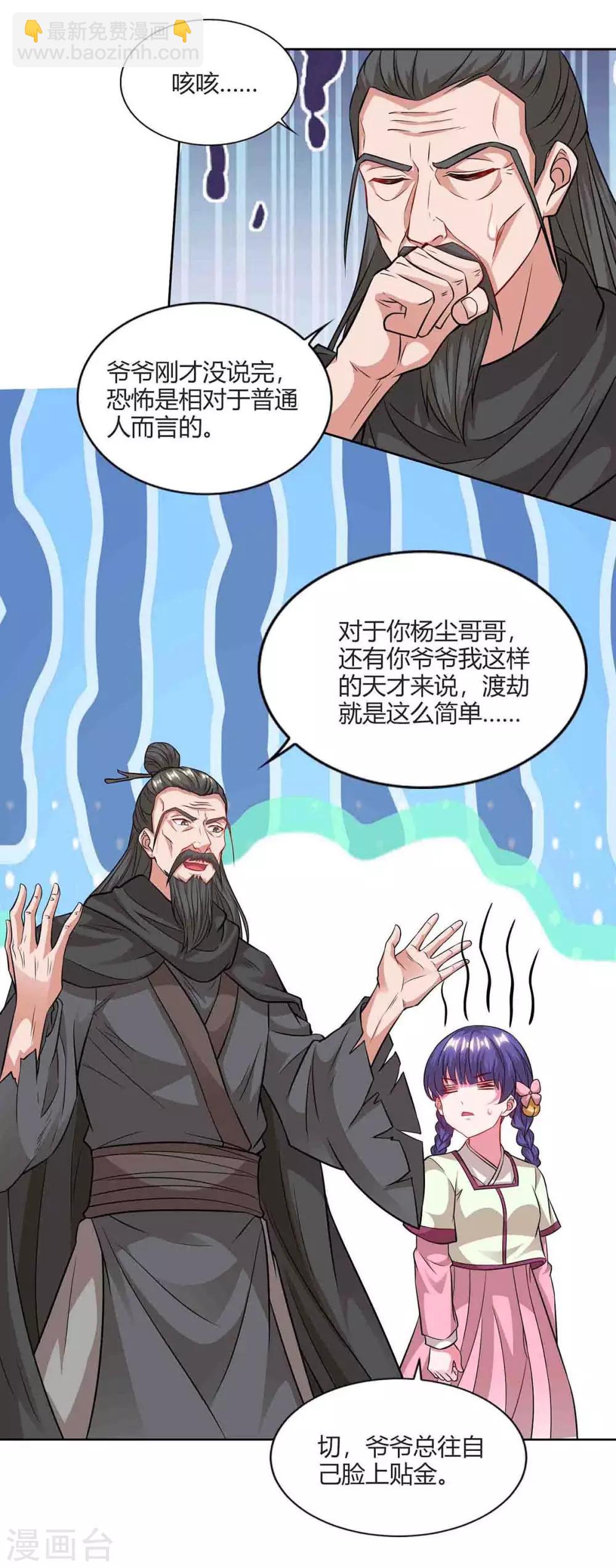 🍲重生八万年 第158话 武宗 第20页